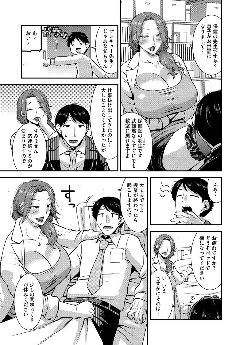 コアコレ 【先生がたくさん教えてあげる】 20 ページ目