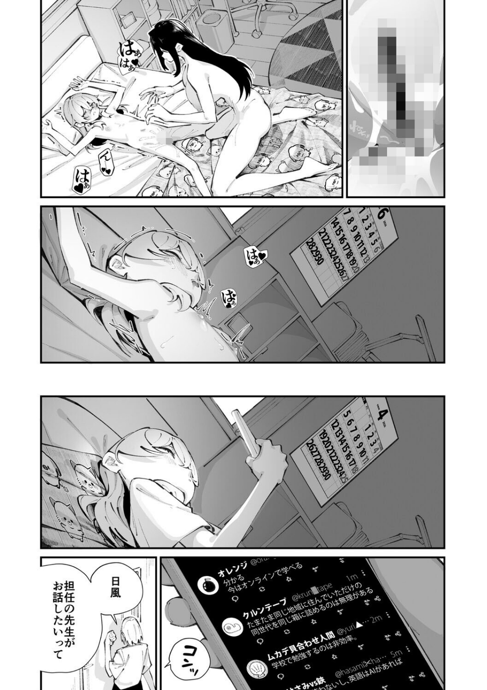 コアコレ 【先生がたくさん教えてあげる】 24 ページ目