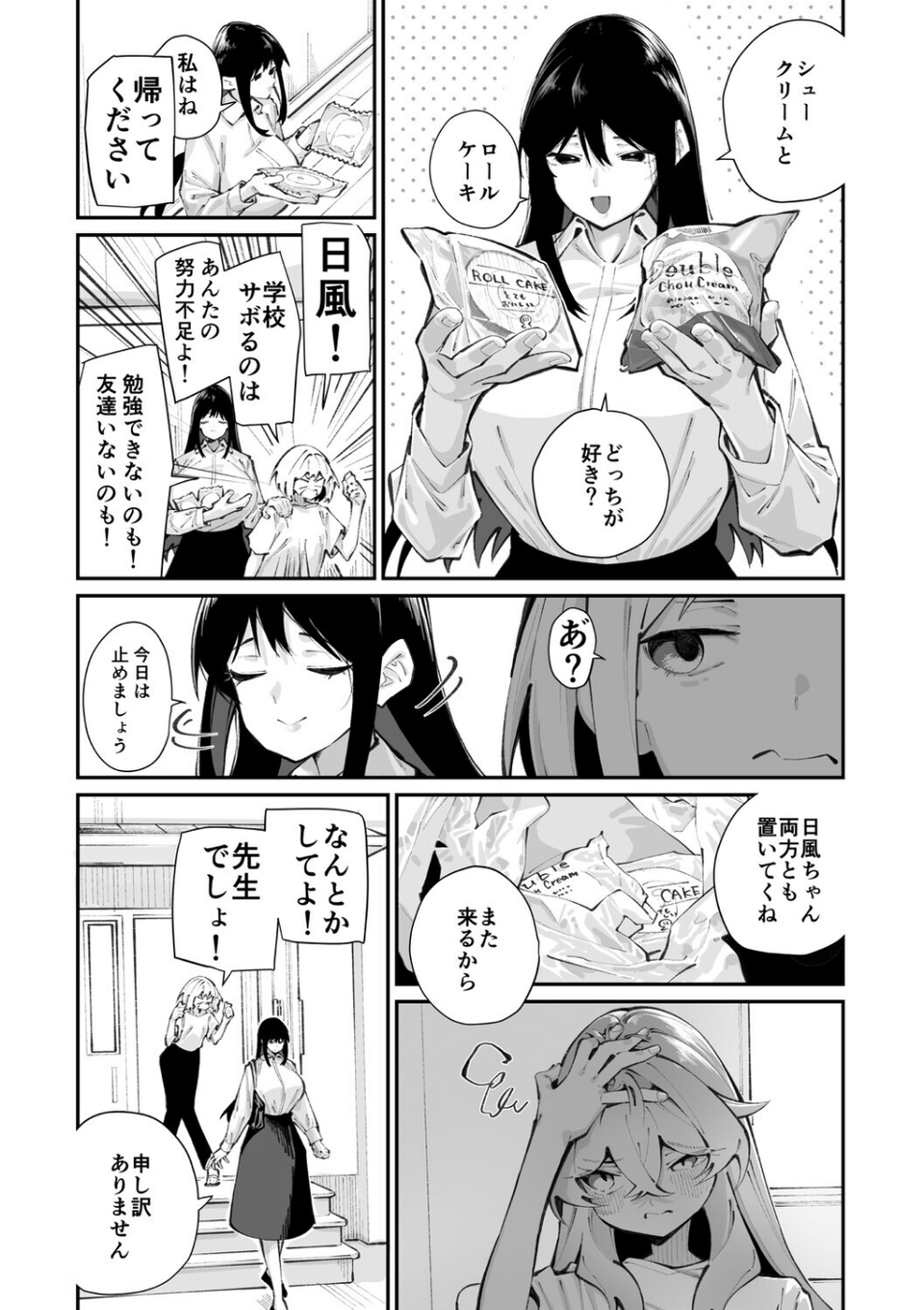 コアコレ 【先生がたくさん教えてあげる】 26 ページ目
