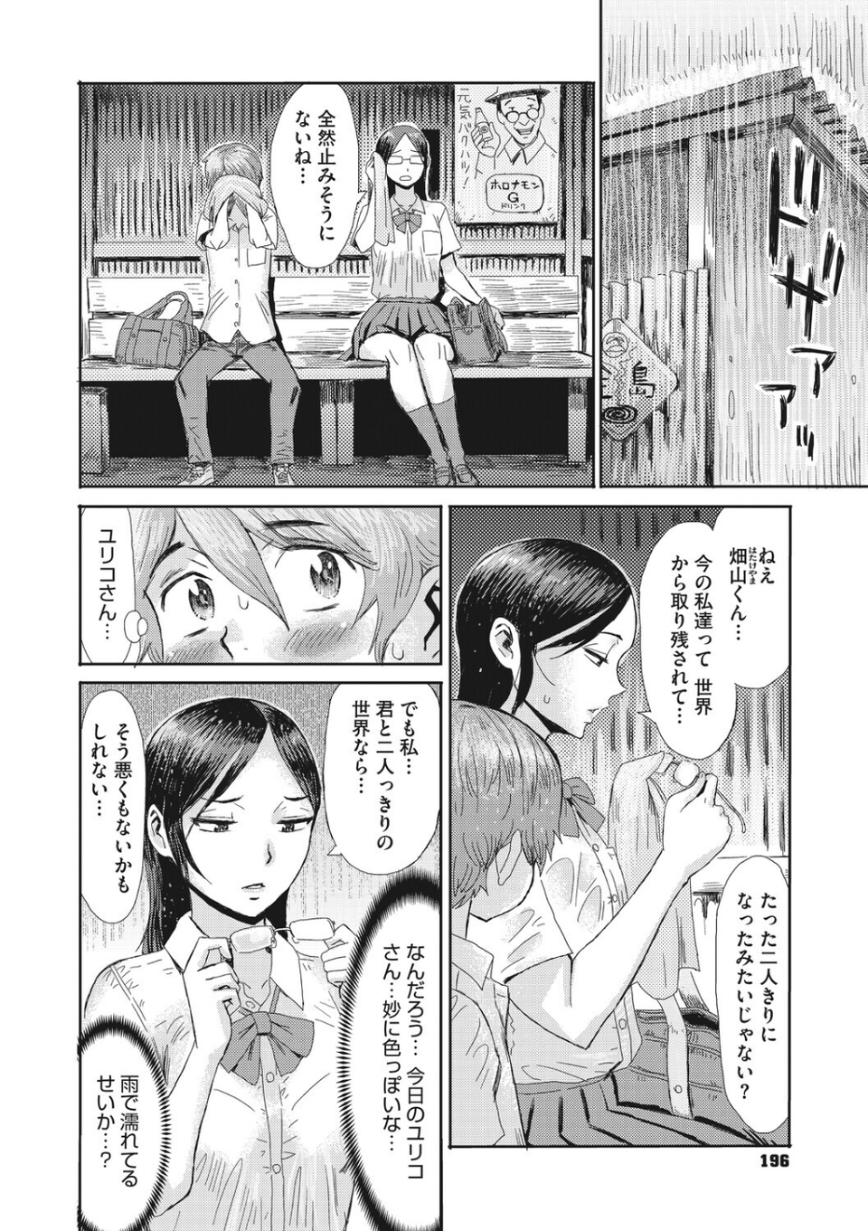 コミックメガストア Vol.023 18 ページ目