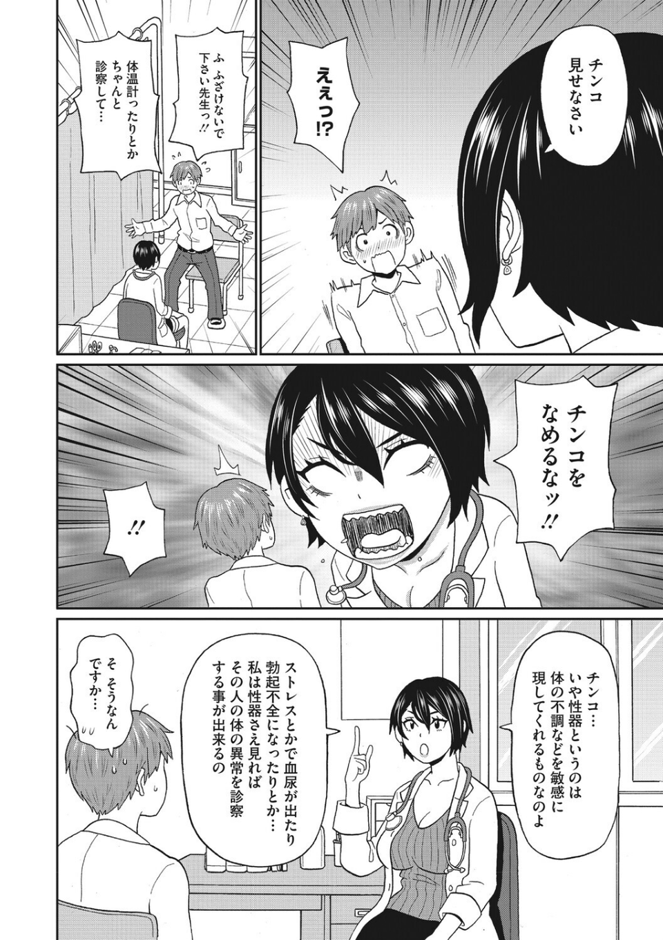 コミックメガストア Vol.023 22 ページ目