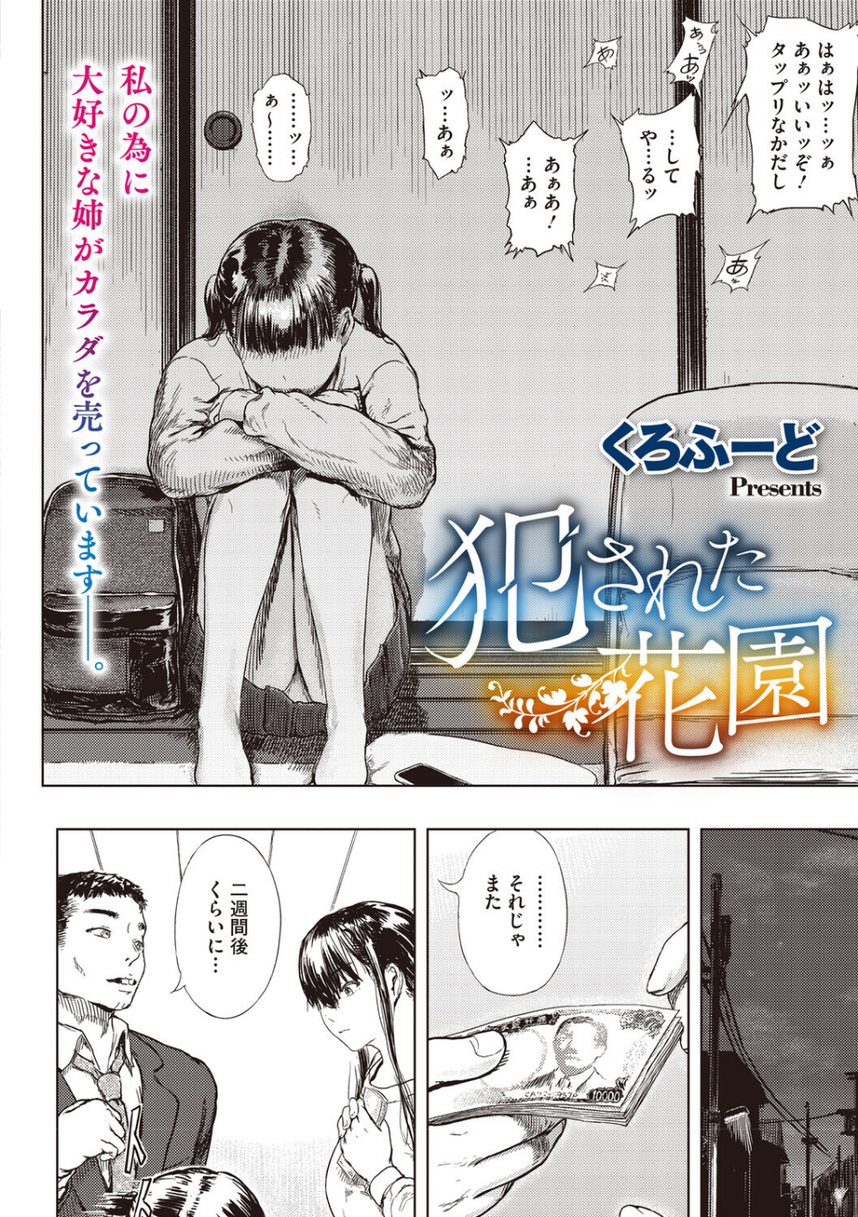 コミックメガストア Vol.023 24 ページ目