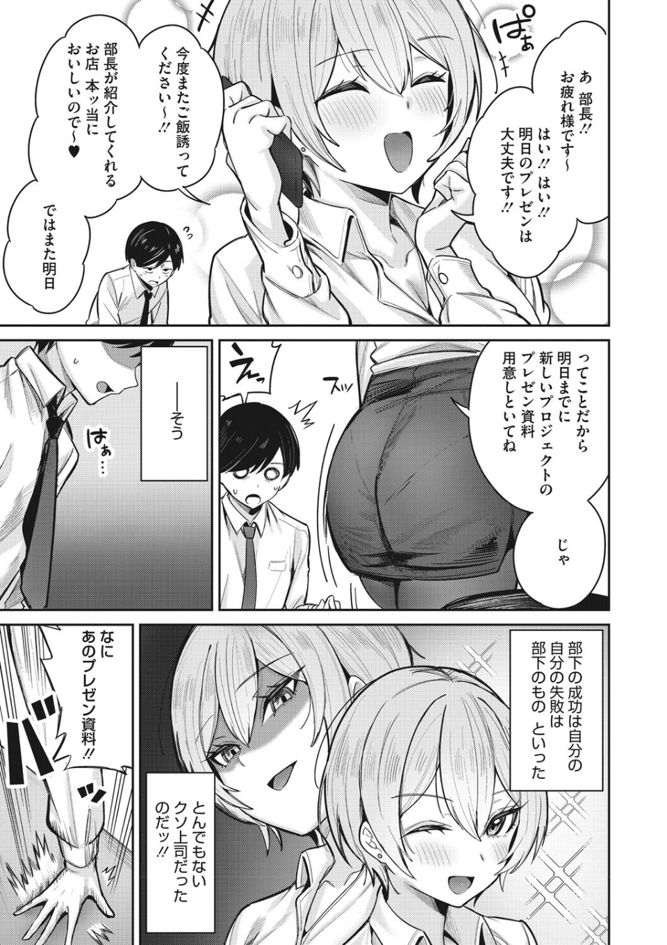 復讐代行モーイク（単話） 3 ページ目