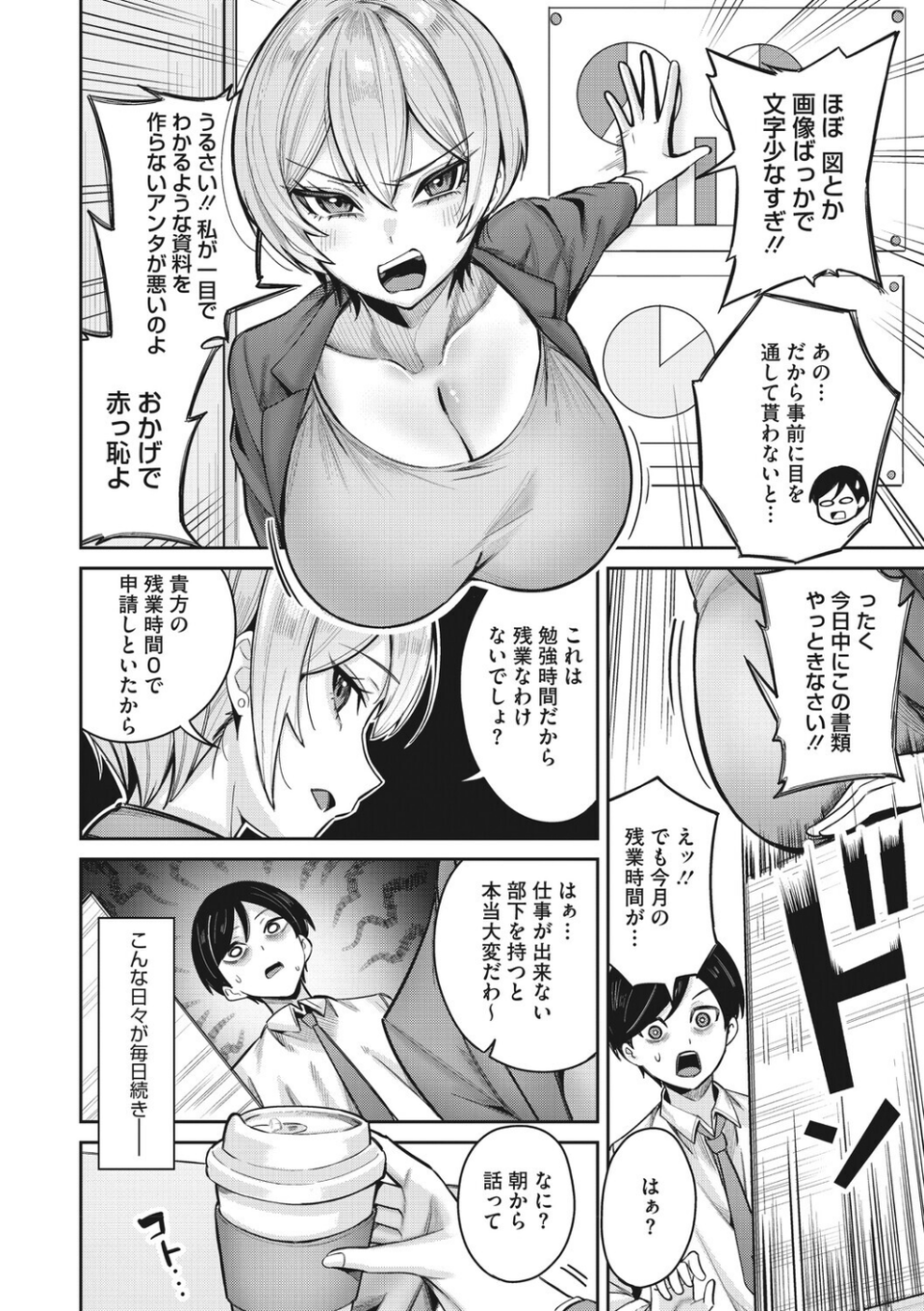 復讐代行モーイク（単話） 4 ページ目