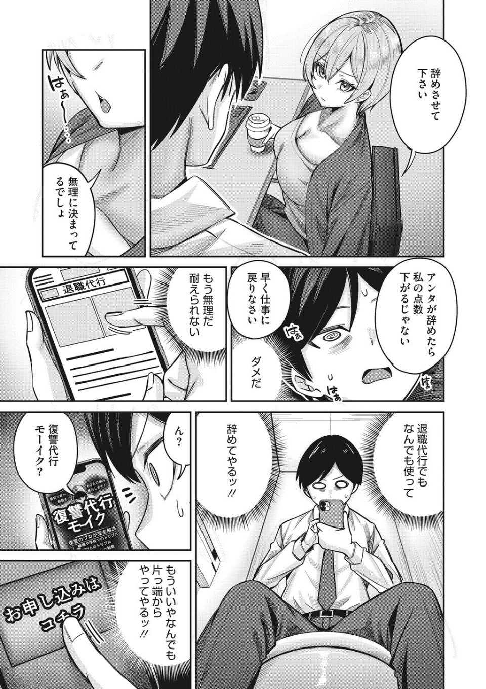 復讐代行モーイク（単話） 5 ページ目