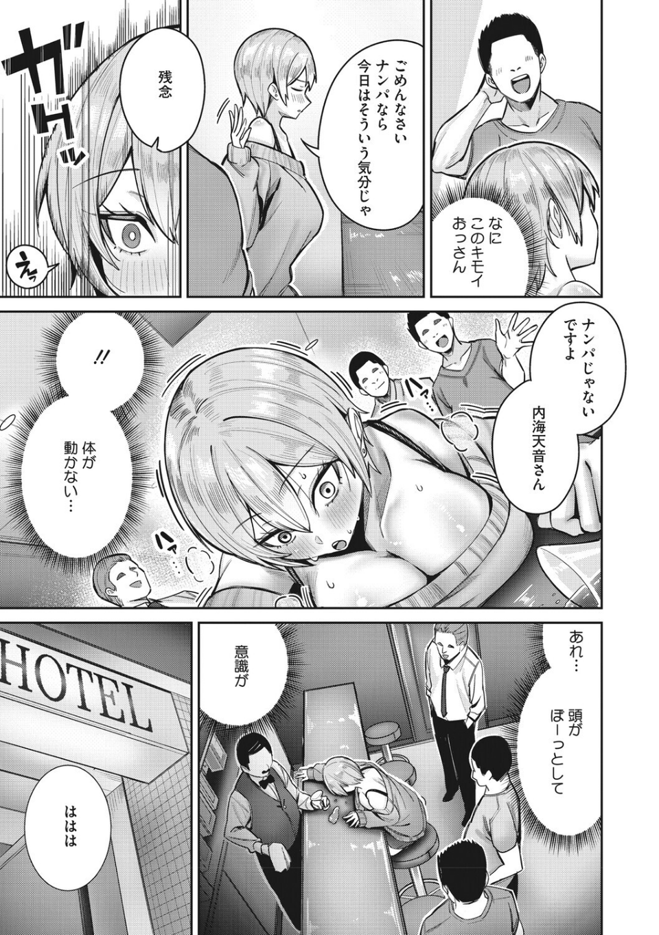 復讐代行モーイク（単話） 7 ページ目