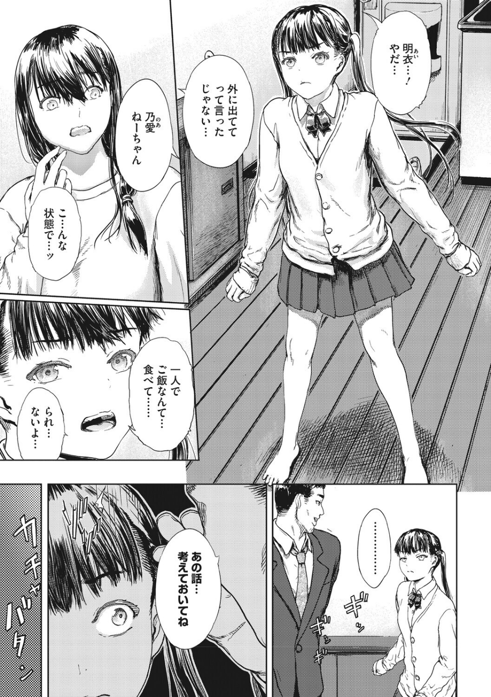 犯●れた花園（単話） 3 ページ目