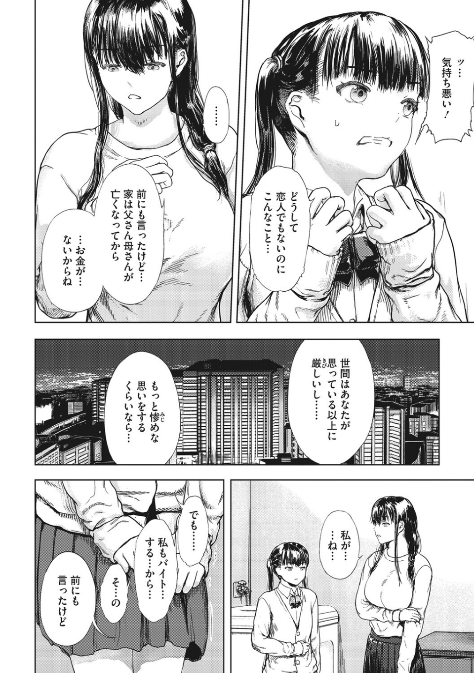 犯●れた花園（単話） 4 ページ目