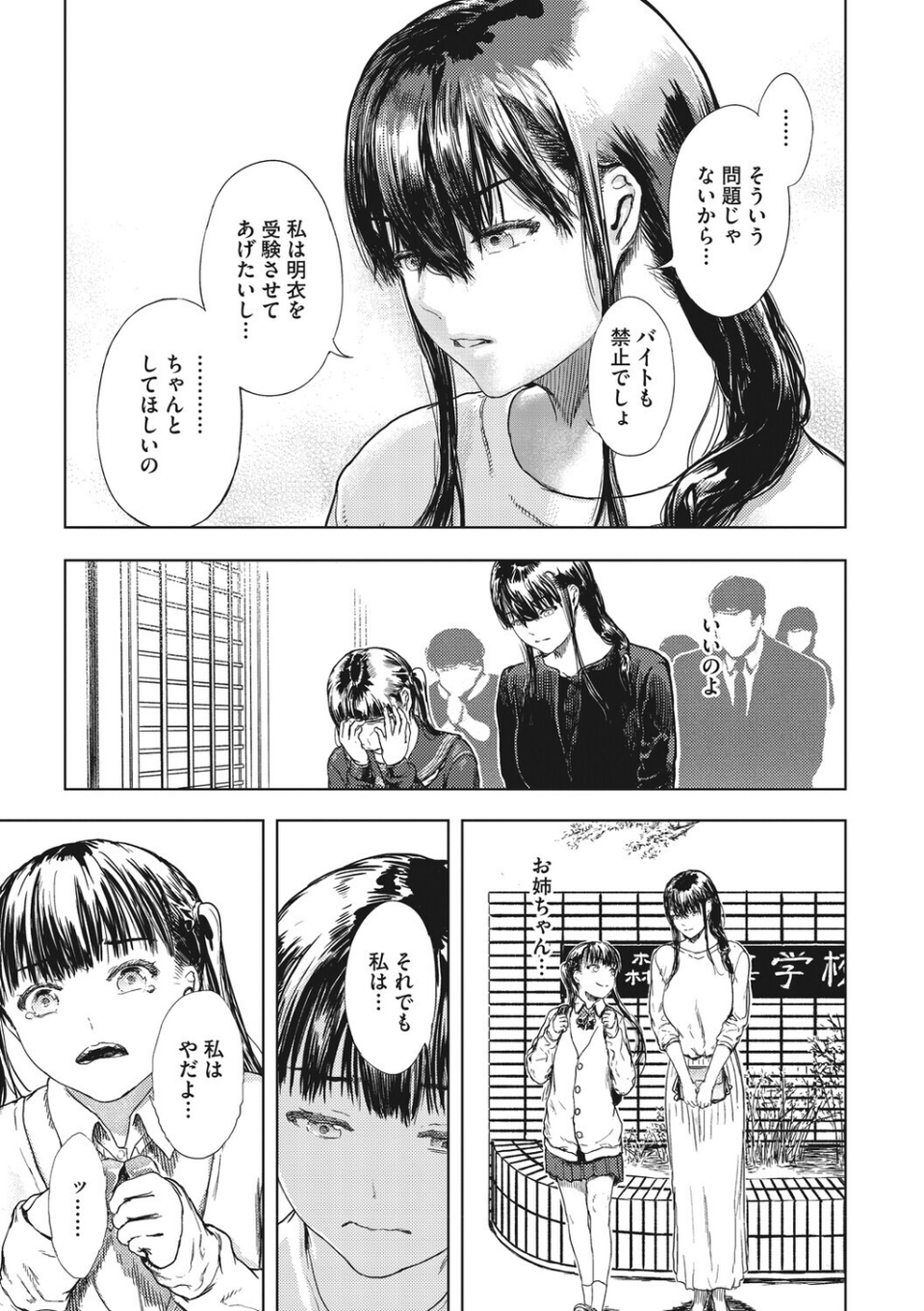 犯●れた花園（単話） 5 ページ目