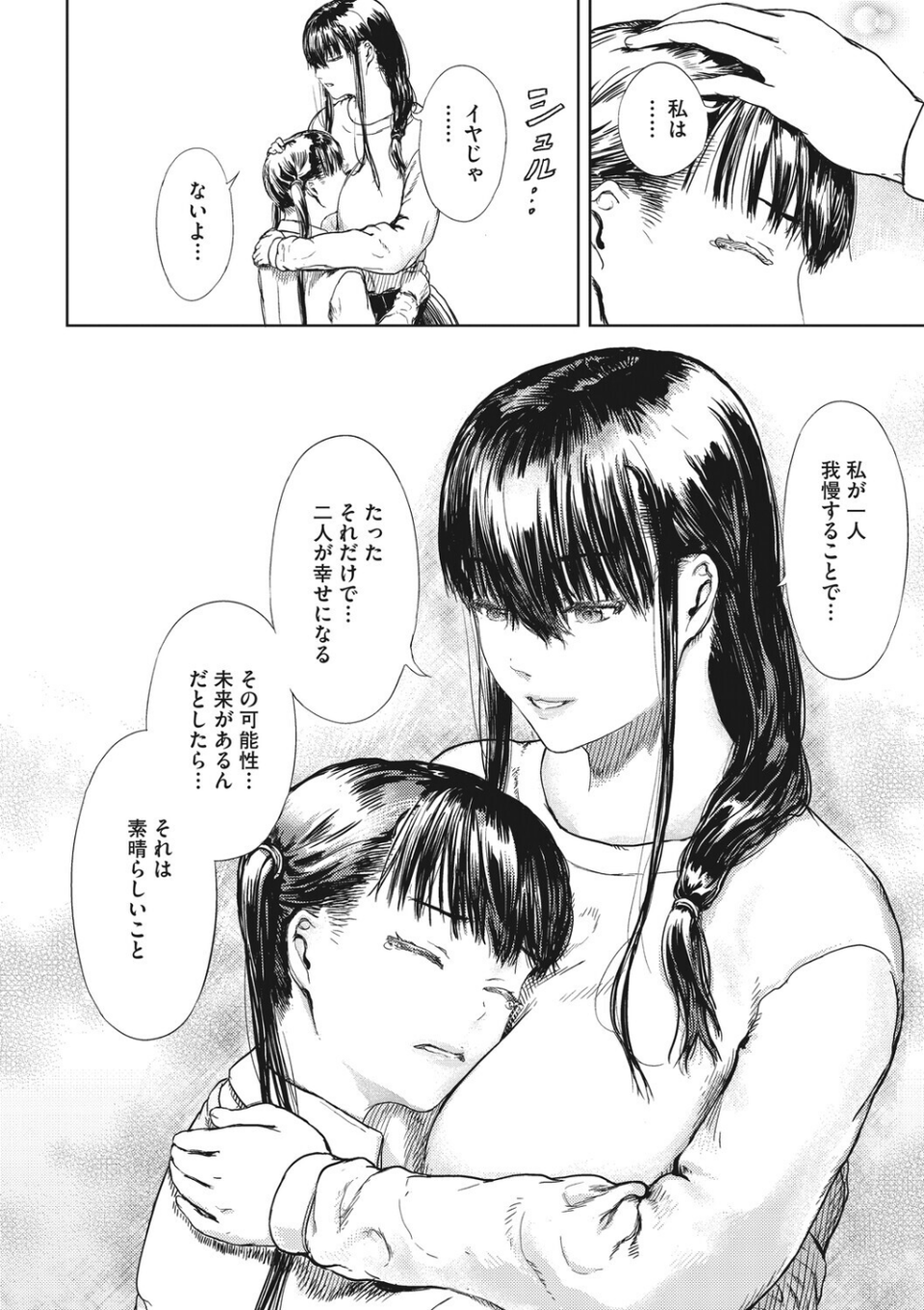 犯●れた花園（単話） 6 ページ目