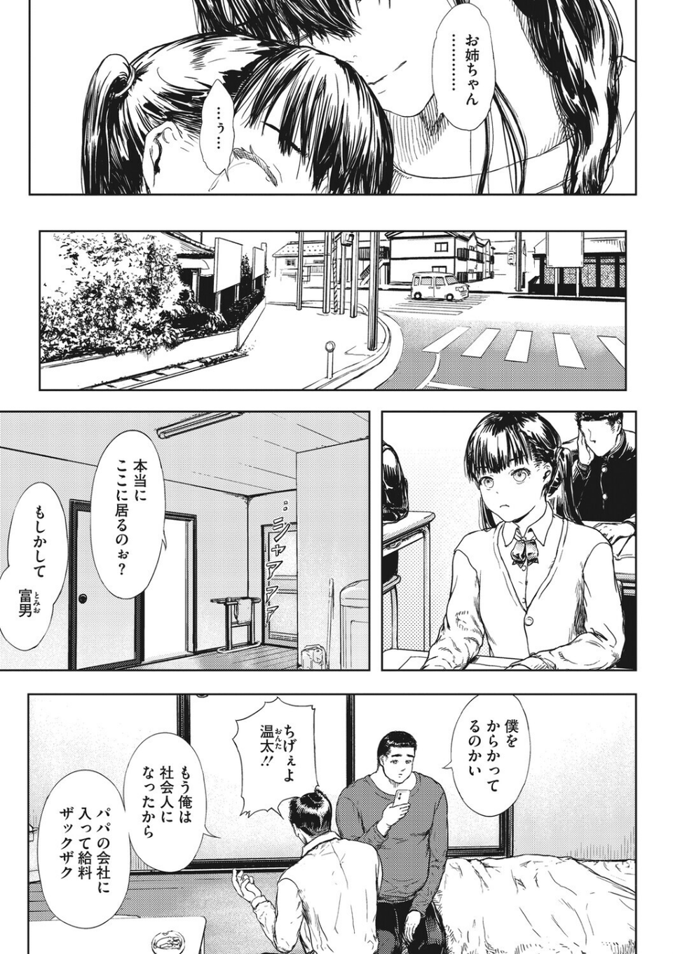 犯●れた花園（単話） 7 ページ目