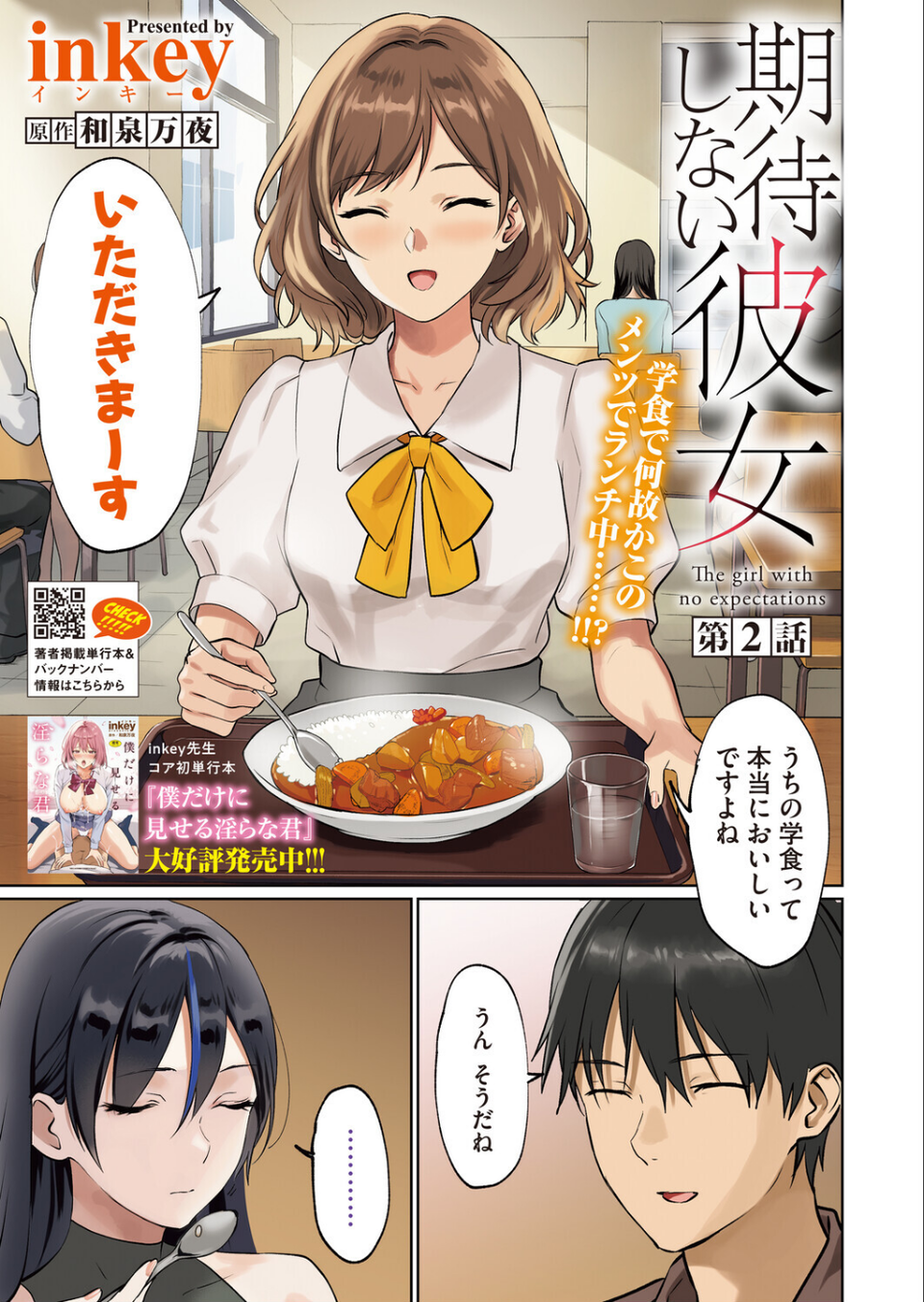 コミックホットミルク2026年08月号 3 ページ目