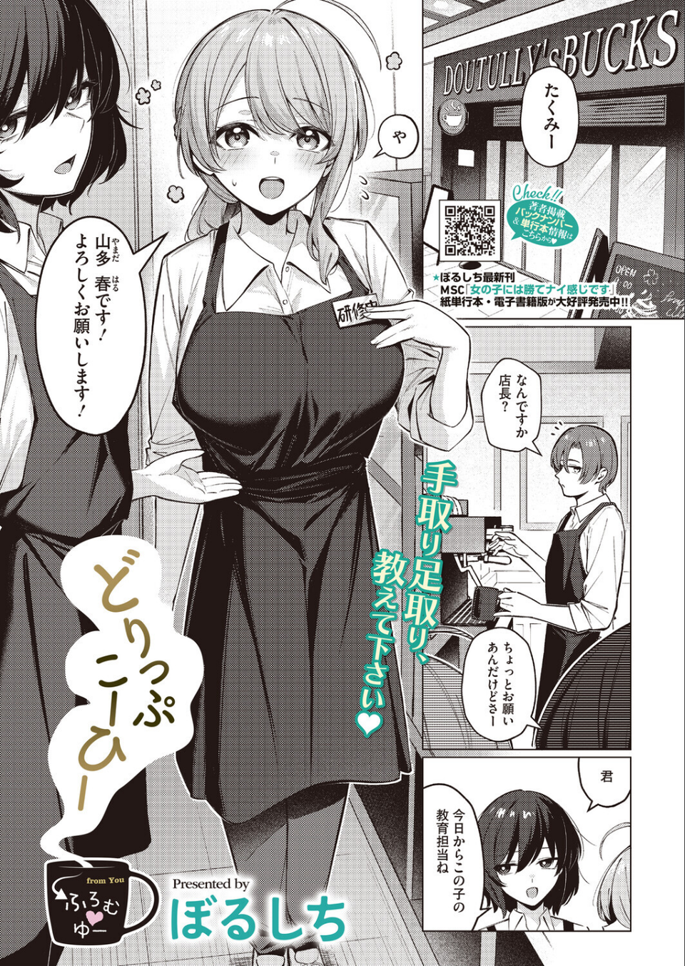 コミックホットミルク2026年08月号 7 ページ目