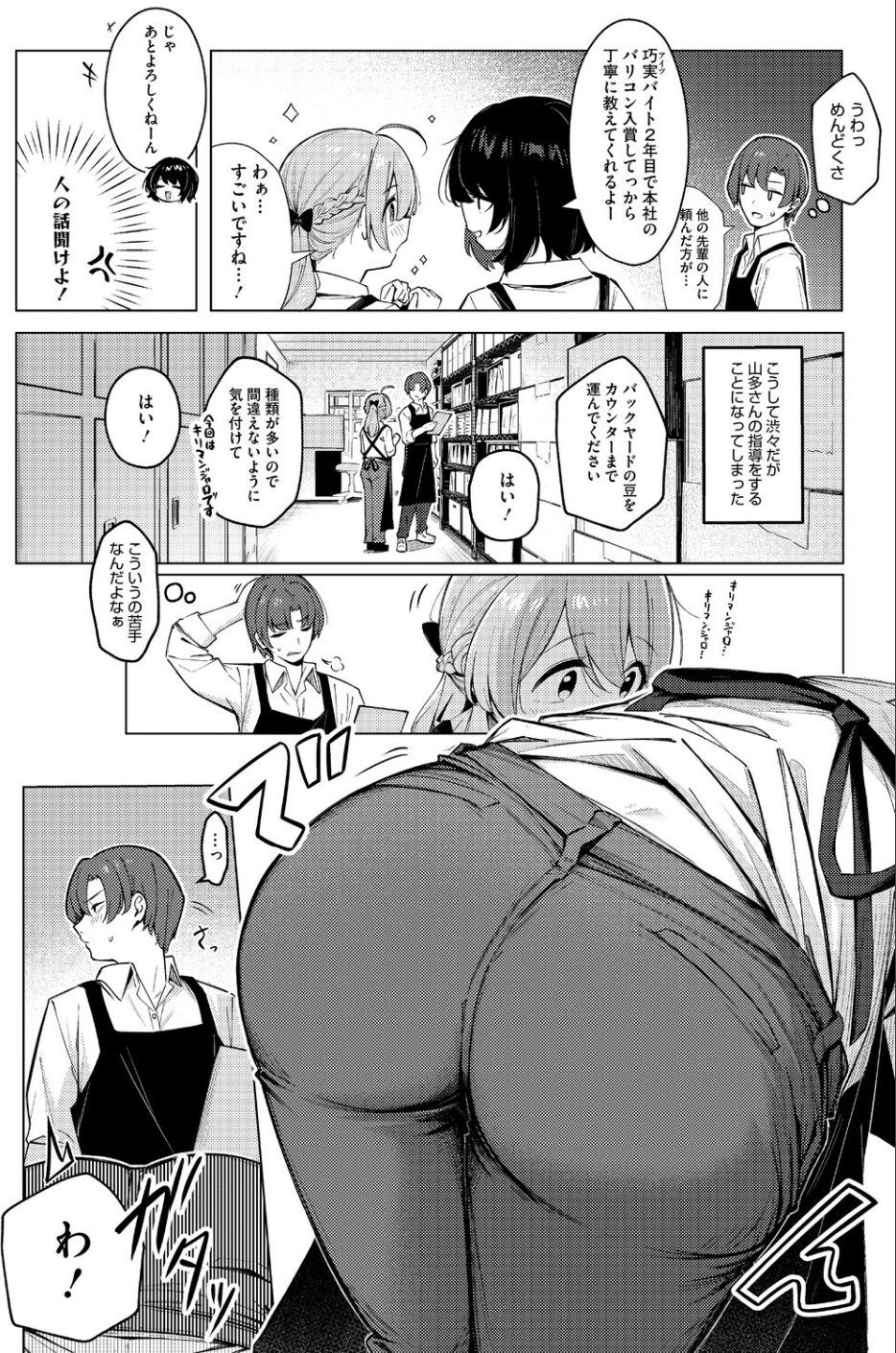 コミックホットミルク2026年08月号 8 ページ目