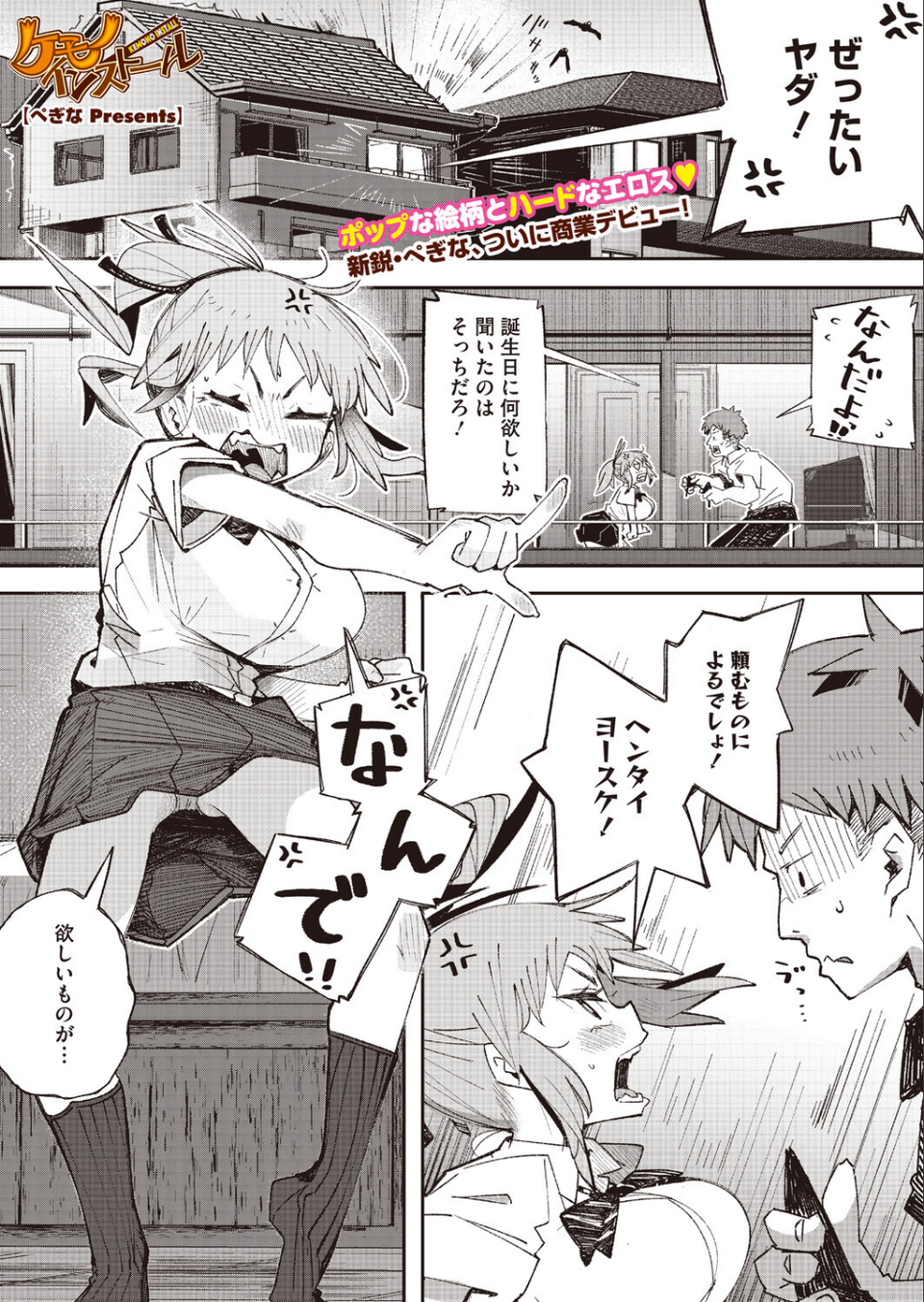 コミックホットミルク2026年08月号 15 ページ目