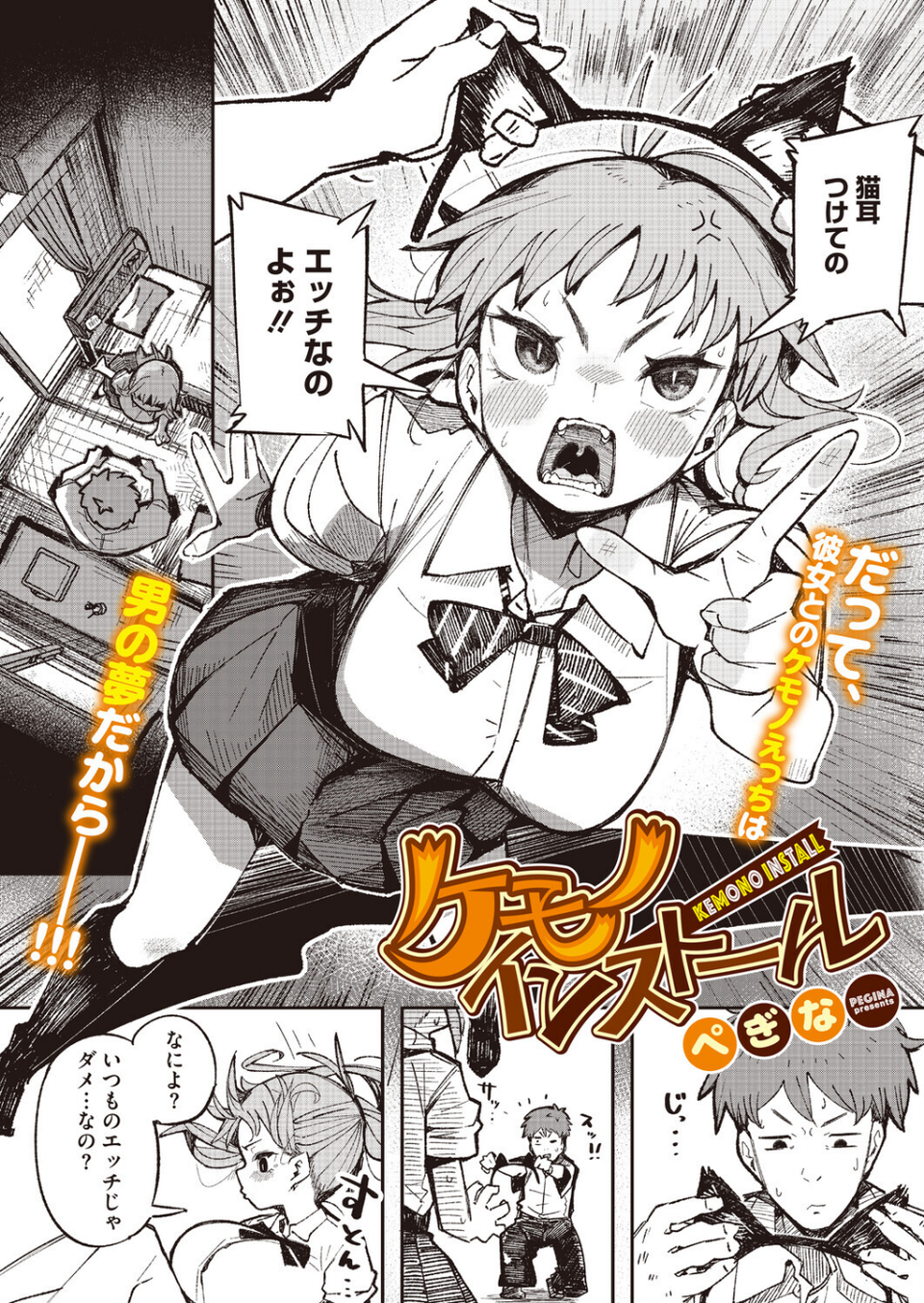 コミックホットミルク2026年08月号 16 ページ目