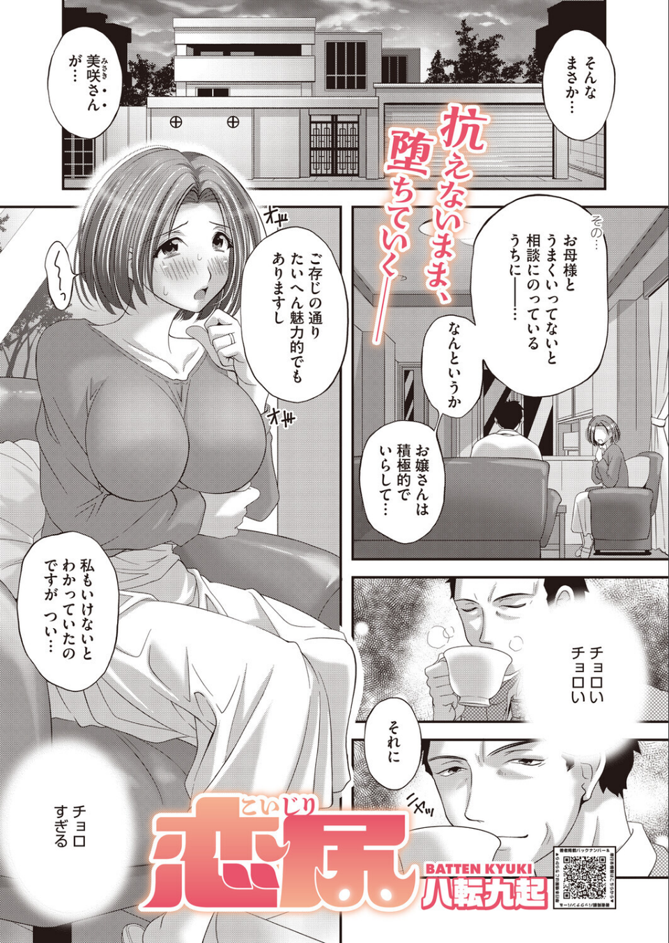コミックホットミルク2026年08月号 23 ページ目