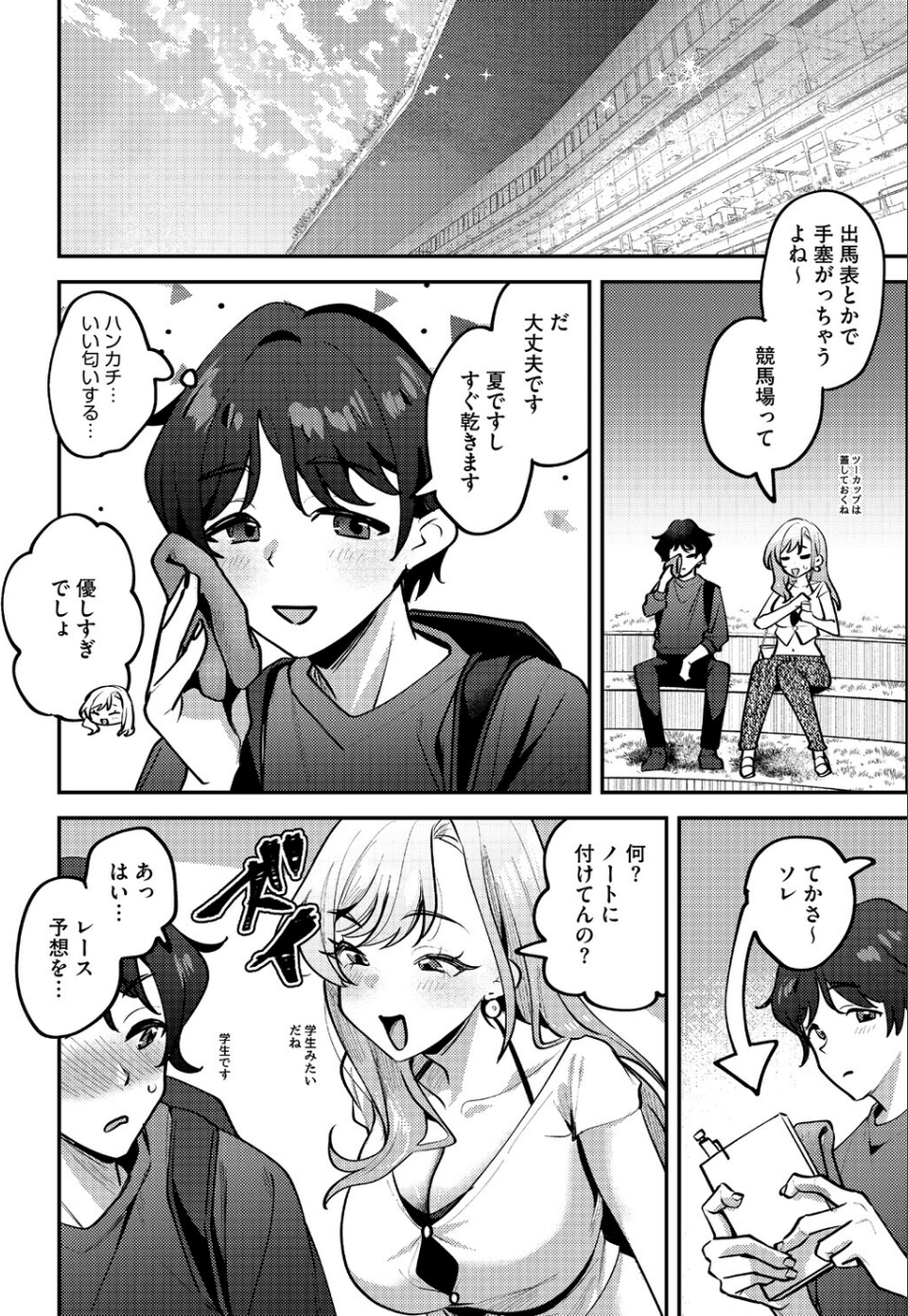 コミックホットミルク2026年08月号 26 ページ目