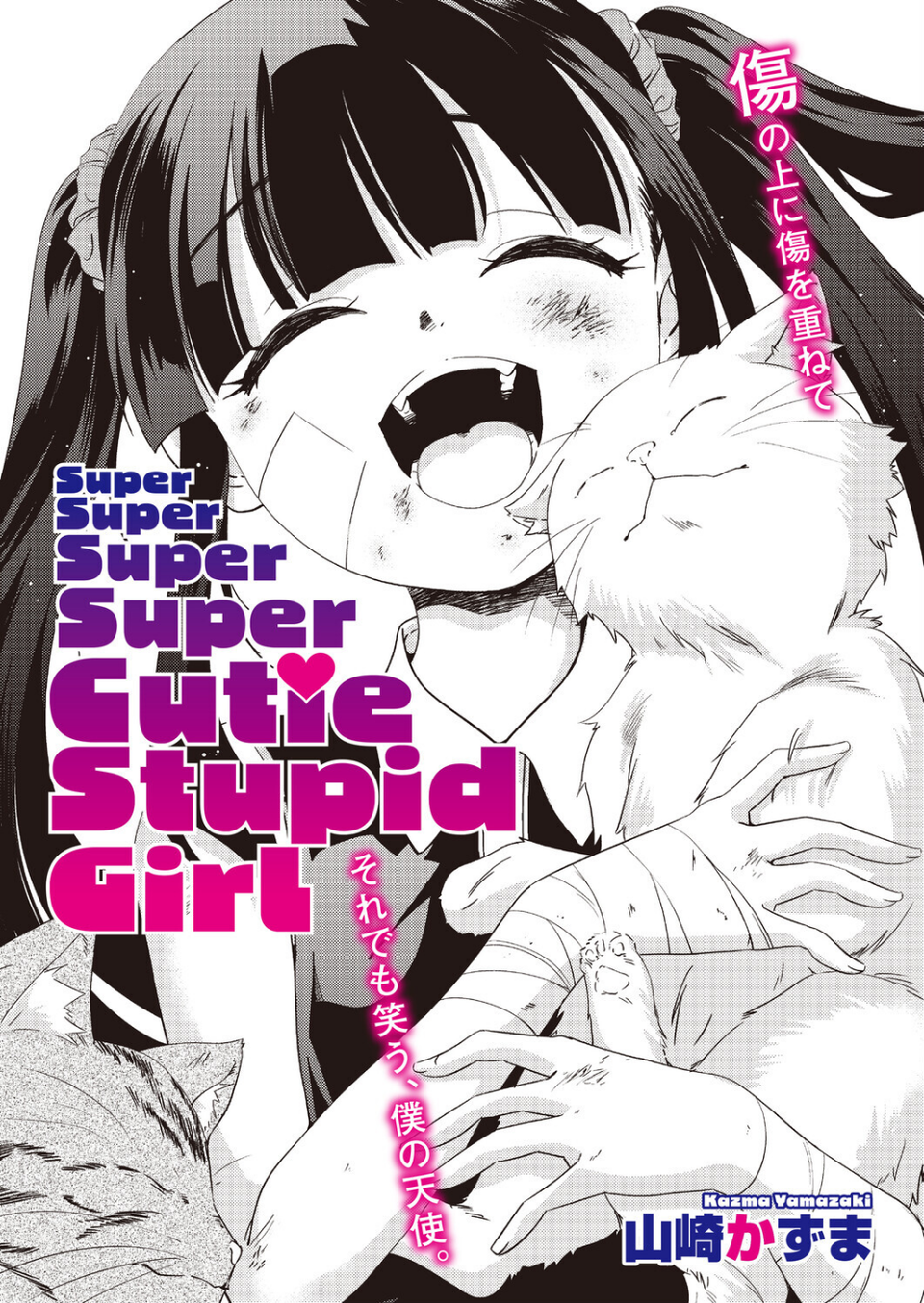 コミックホットミルク2026年08月号 27 ページ目