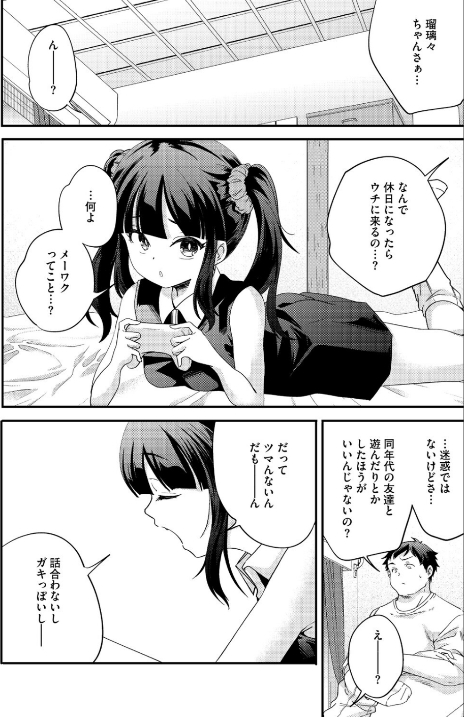 コミックホットミルク2026年08月号 28 ページ目