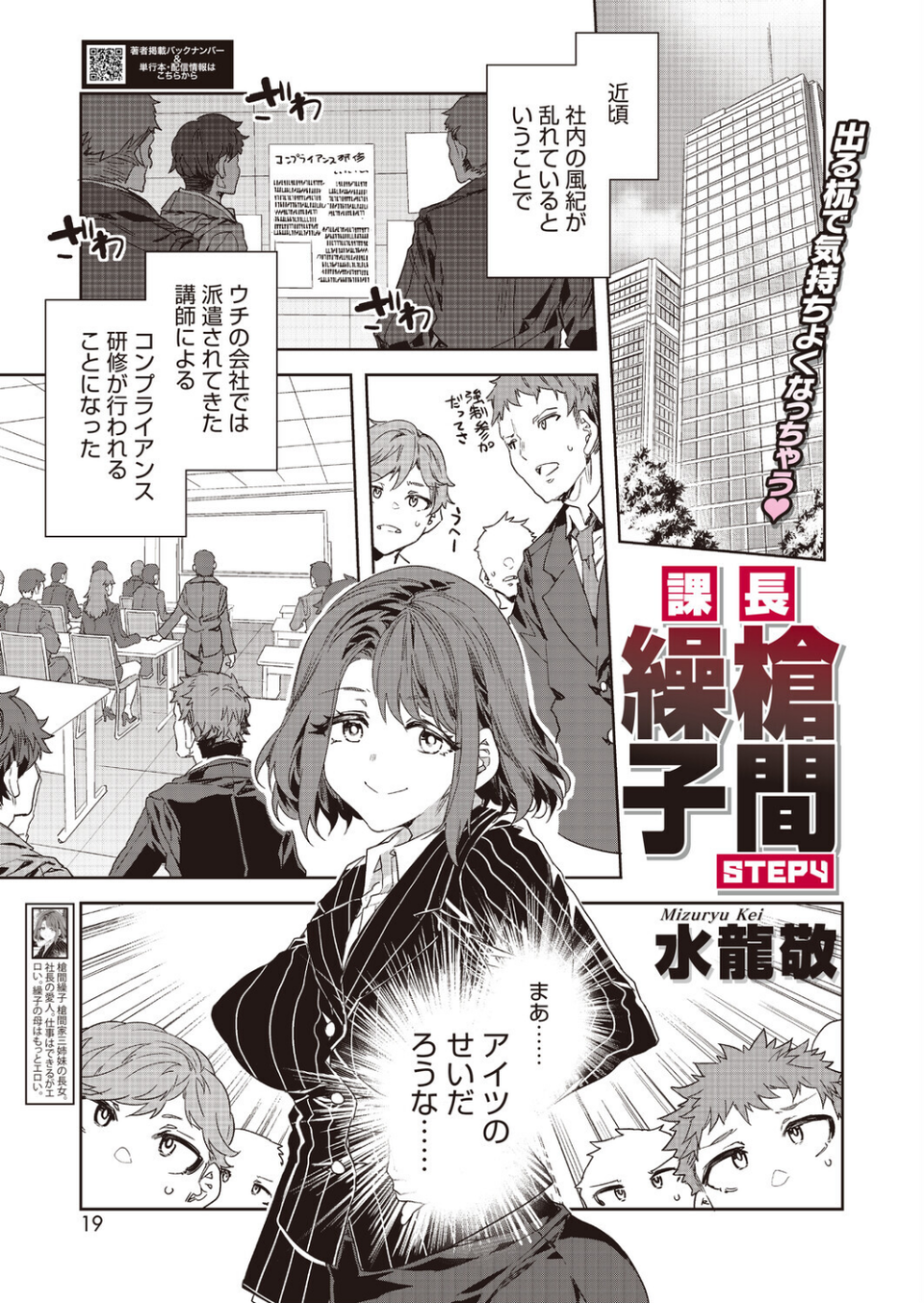 課長 槍間繰子（単話） 1 ページ目