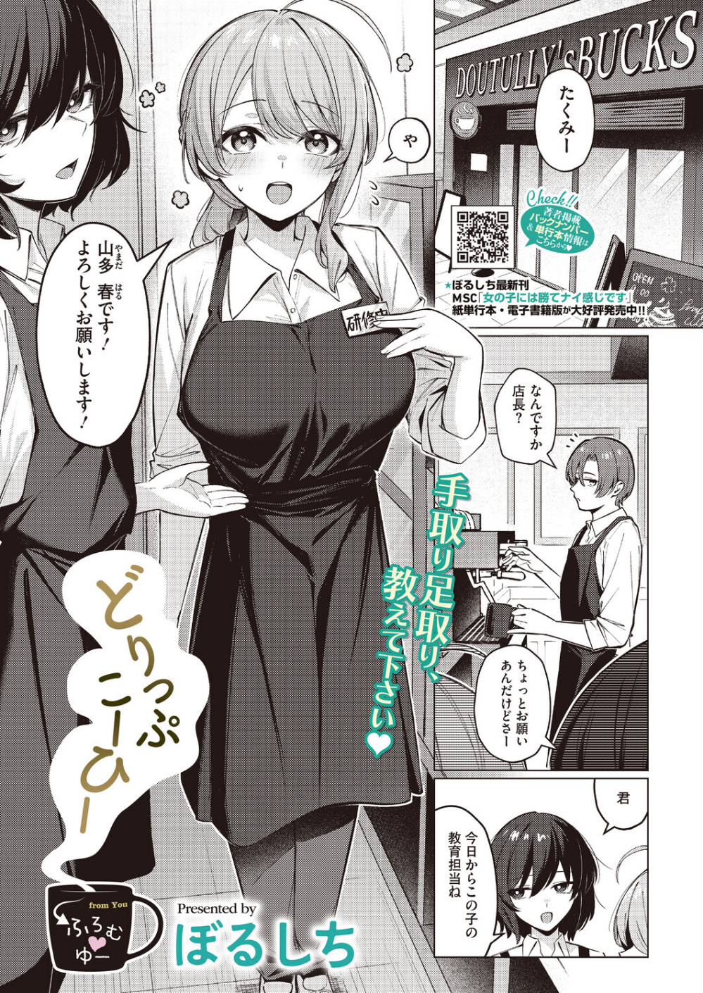 どりっぷこーひー→ふろむ ゆー（単話）