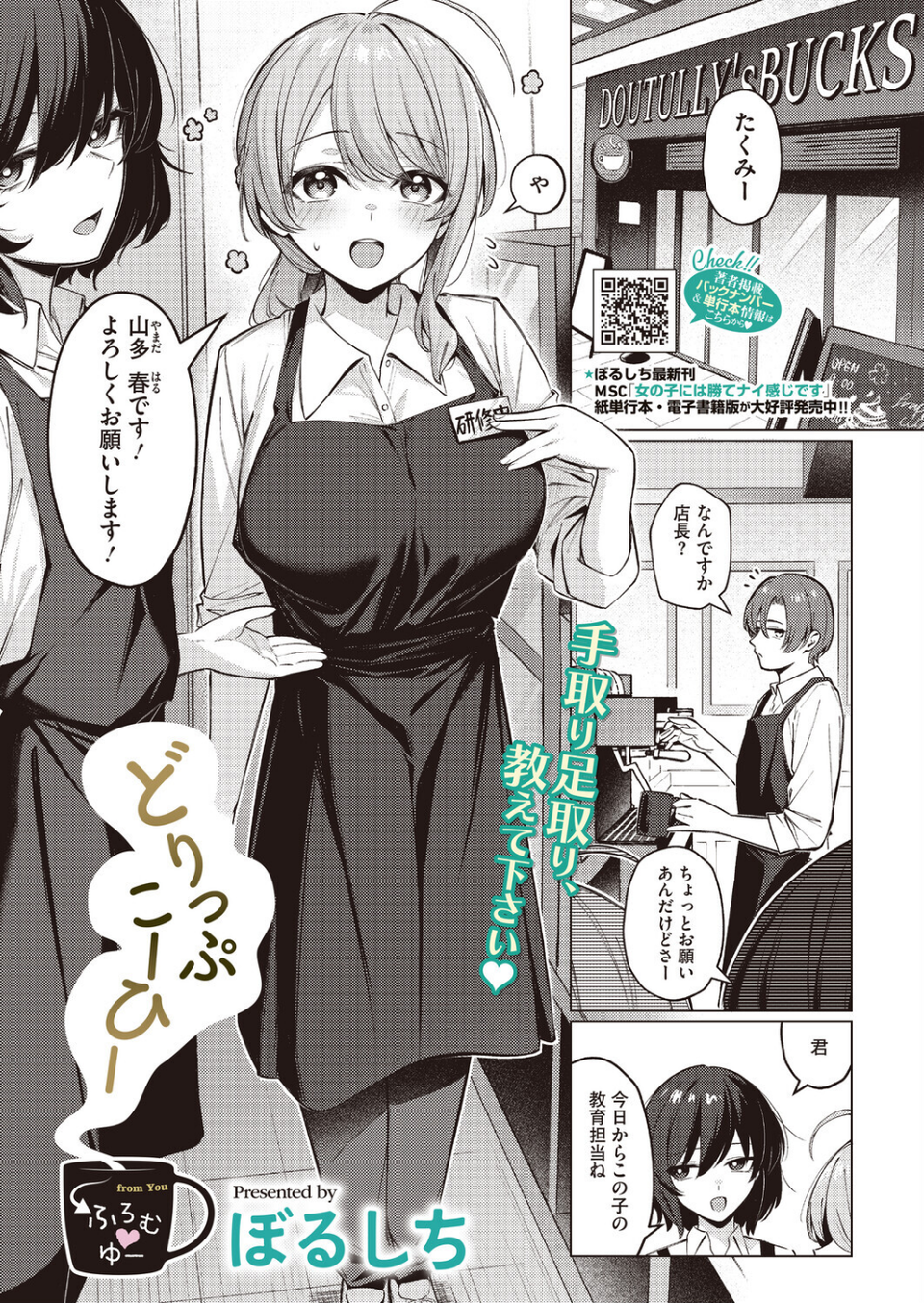 どりっぷこーひー→ふろむ ゆー（単話） 1 ページ目