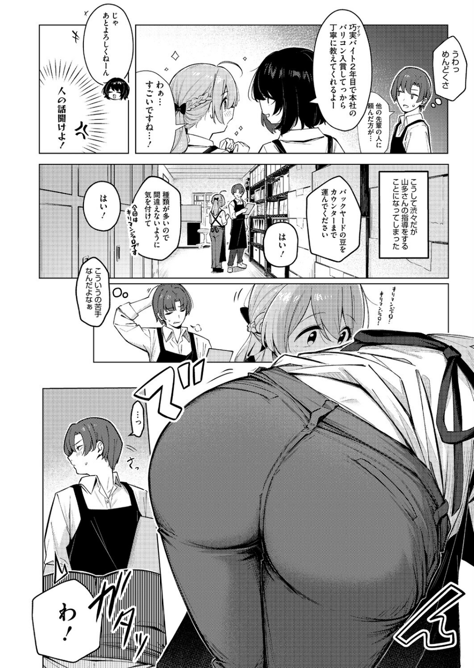 どりっぷこーひー→ふろむ ゆー（単話） 2 ページ目