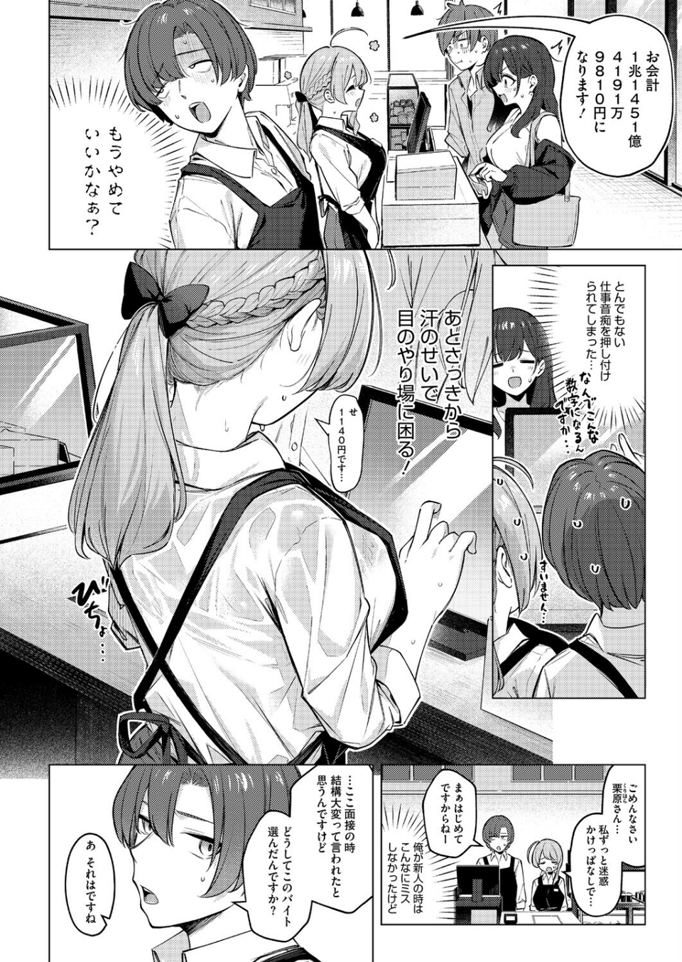 どりっぷこーひー→ふろむ ゆー（単話） 4 ページ目
