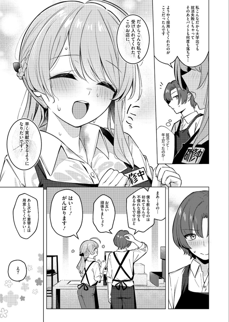 どりっぷこーひー→ふろむ ゆー（単話） 5 ページ目