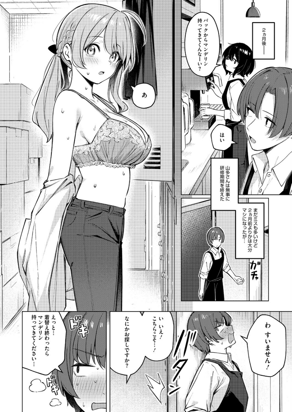 どりっぷこーひー→ふろむ ゆー（単話） 6 ページ目