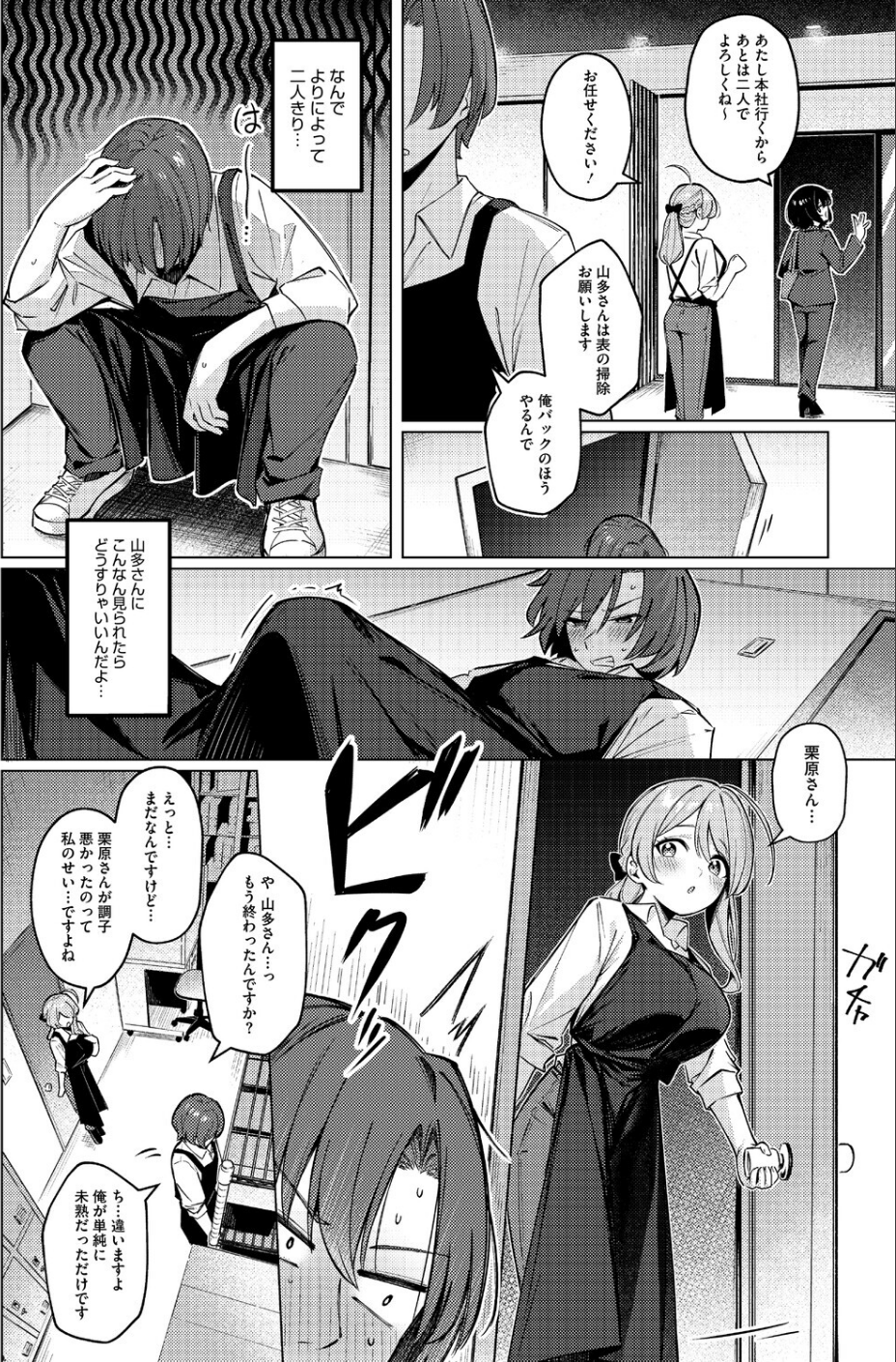 どりっぷこーひー→ふろむ ゆー（単話） 8 ページ目