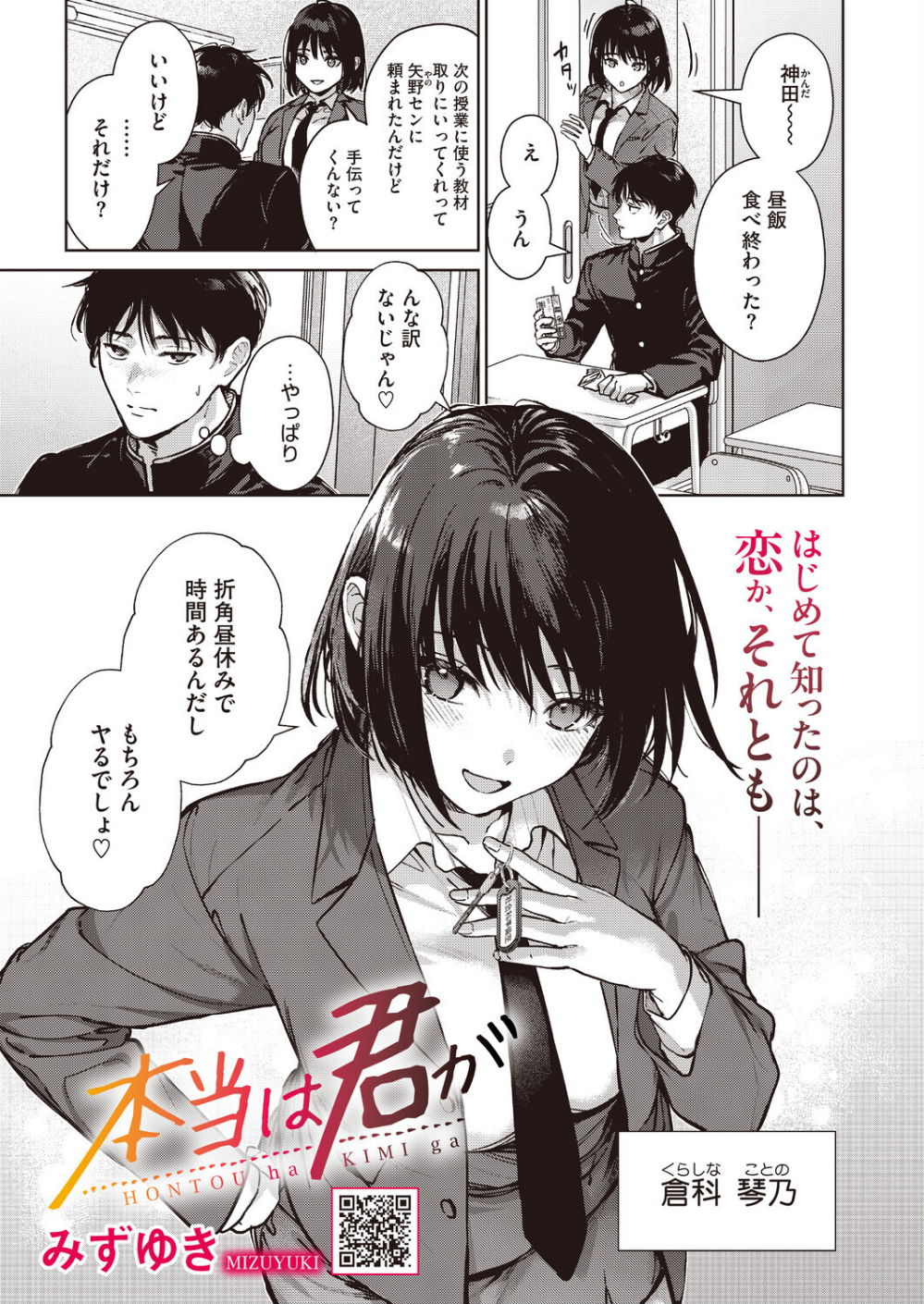 本当は君が（単話）