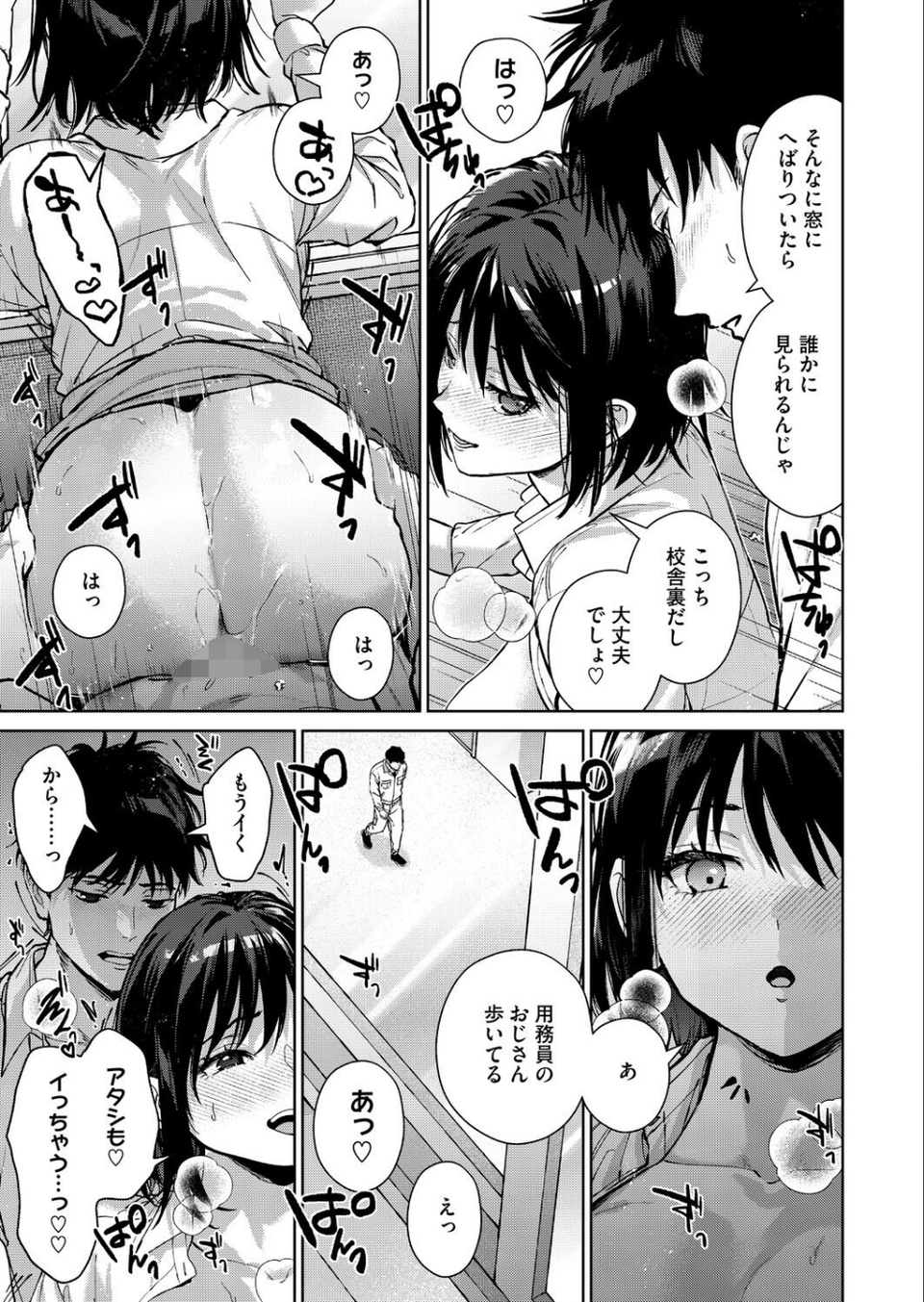 本当は君が（単話） 7 ページ目