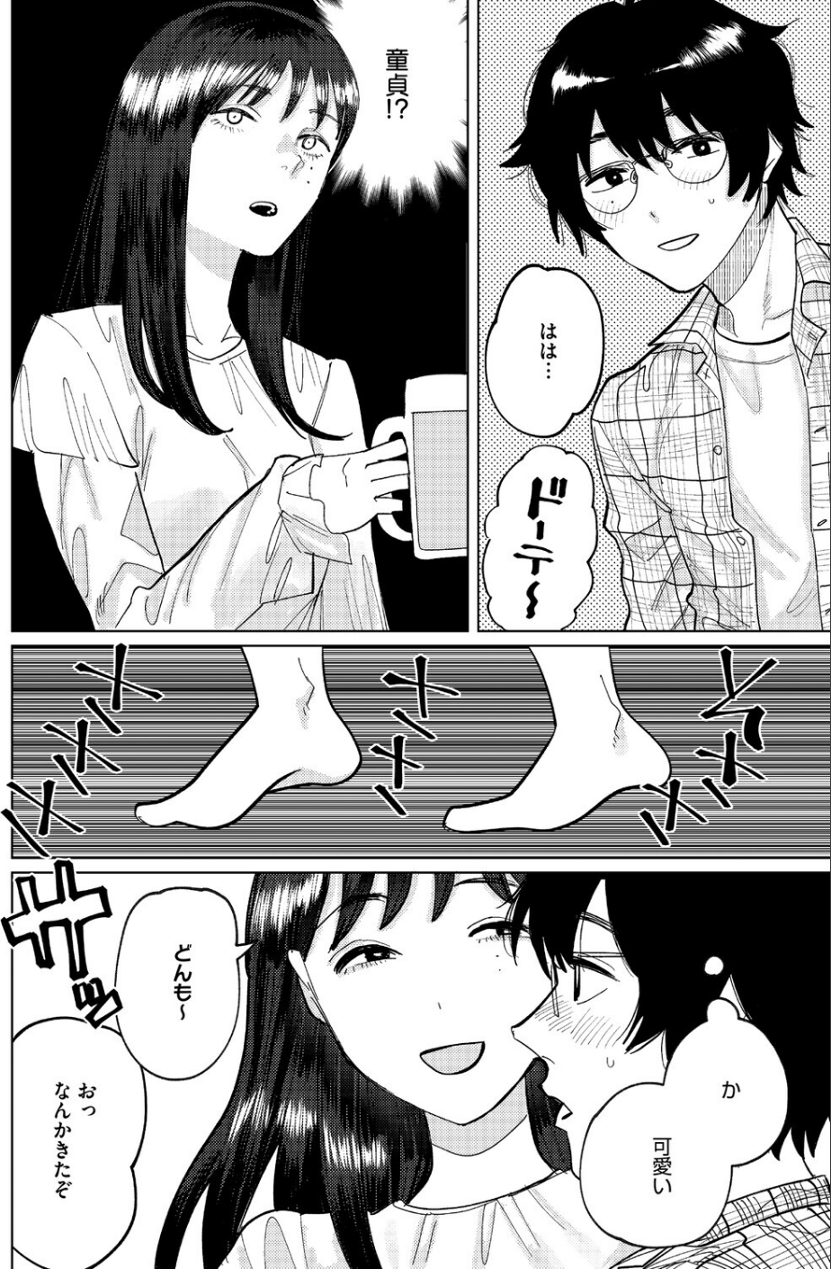 童貞喰らいの誉稀さん（単話） 2 ページ目