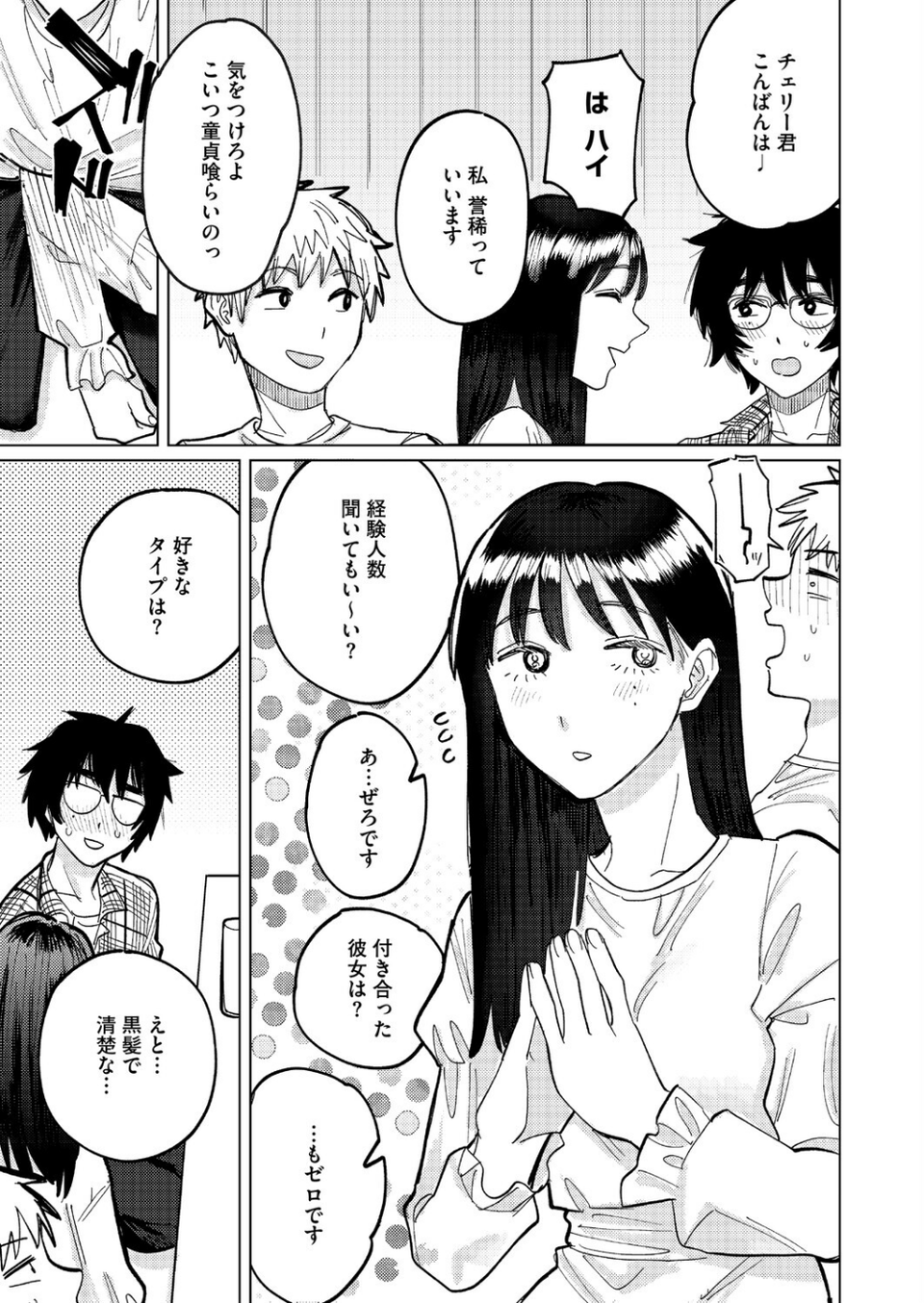 童貞喰らいの誉稀さん（単話） 3 ページ目