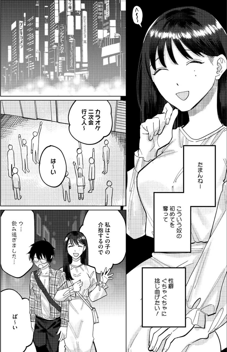 童貞喰らいの誉稀さん（単話） 4 ページ目