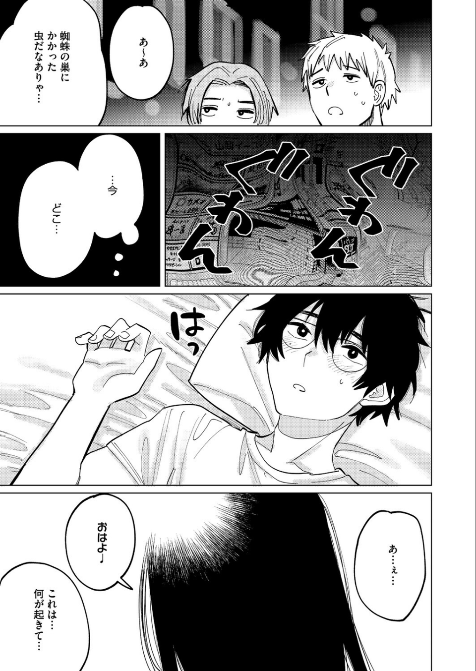 童貞喰らいの誉稀さん（単話） 5 ページ目