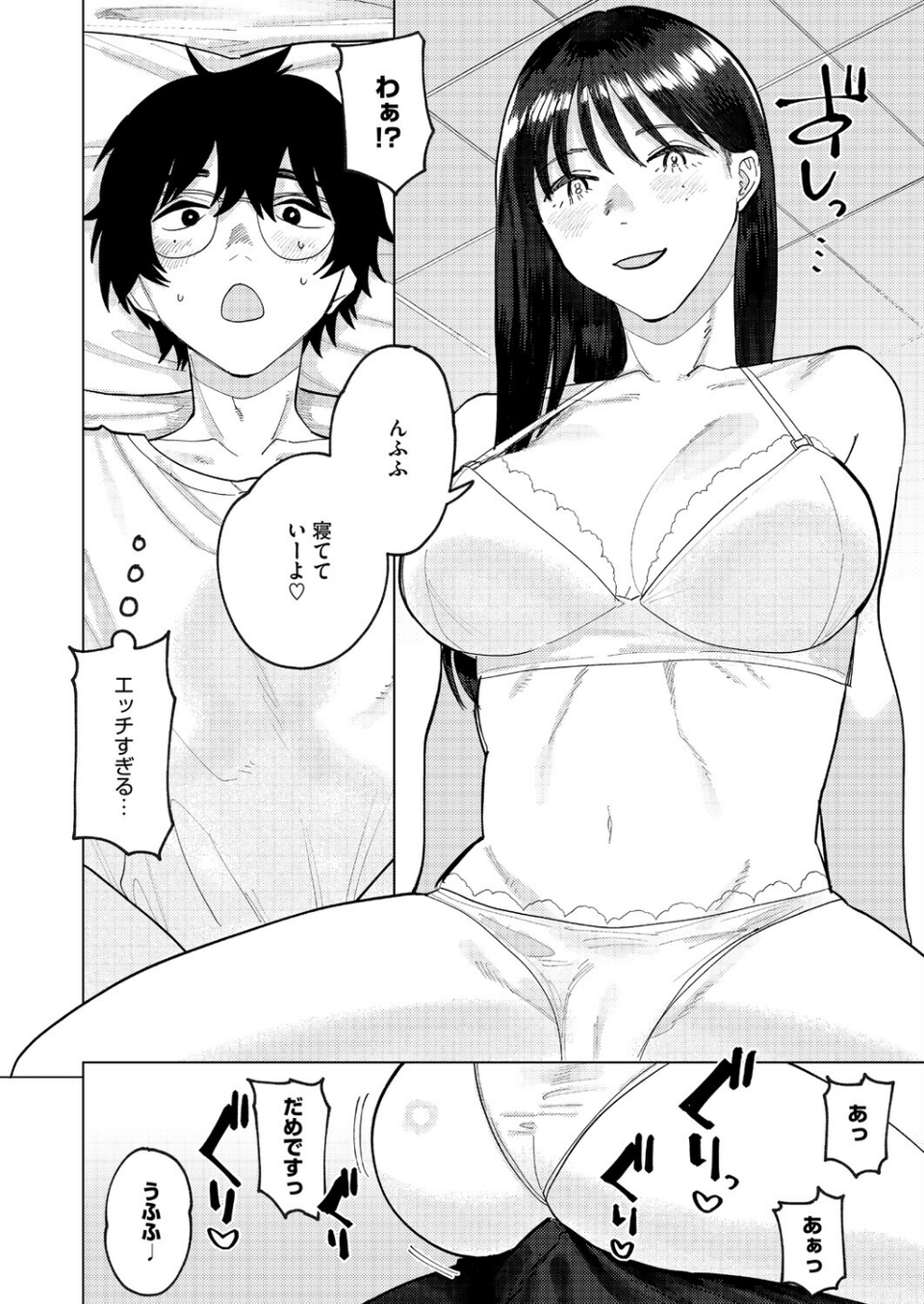 童貞喰らいの誉稀さん（単話） 6 ページ目