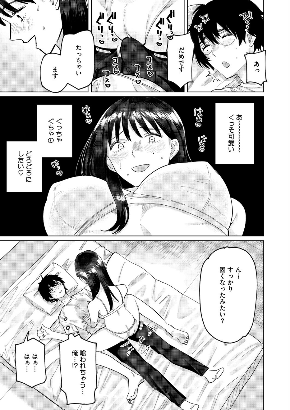 童貞喰らいの誉稀さん（単話） 7 ページ目