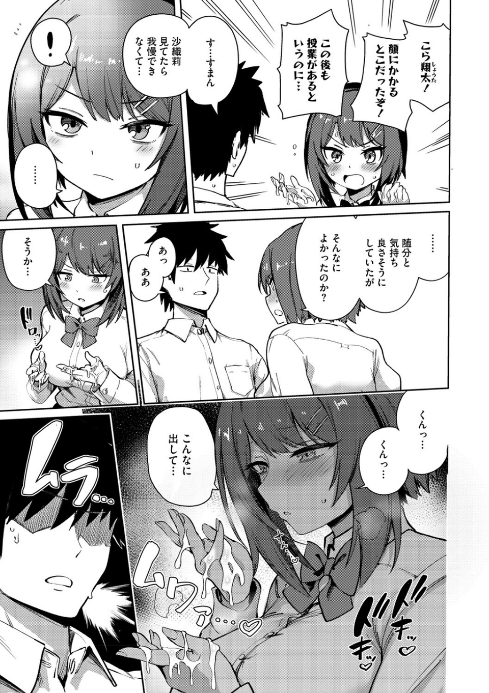 コアコレ 【汚してぶっかけマーキング】 5 ページ目