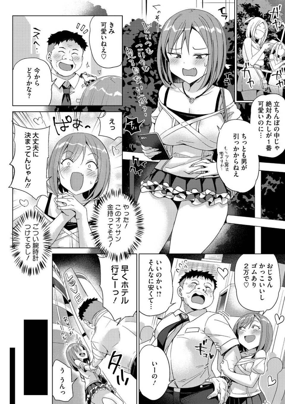 コアコレ 【汚してぶっかけマーキング】 12 ページ目