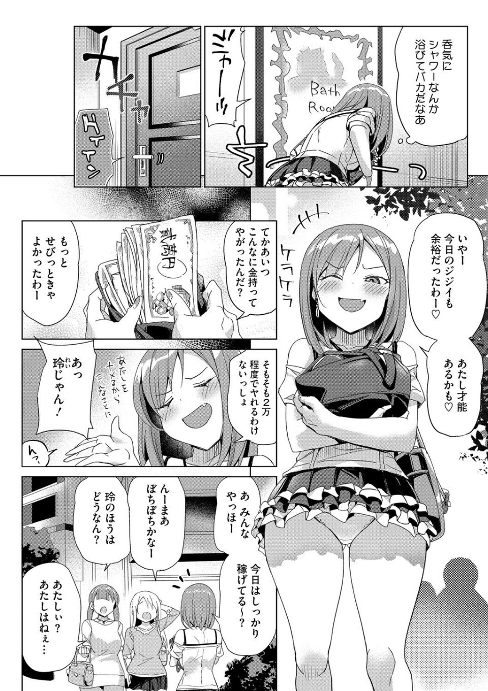コアコレ 【汚してぶっかけマーキング】 14 ページ目