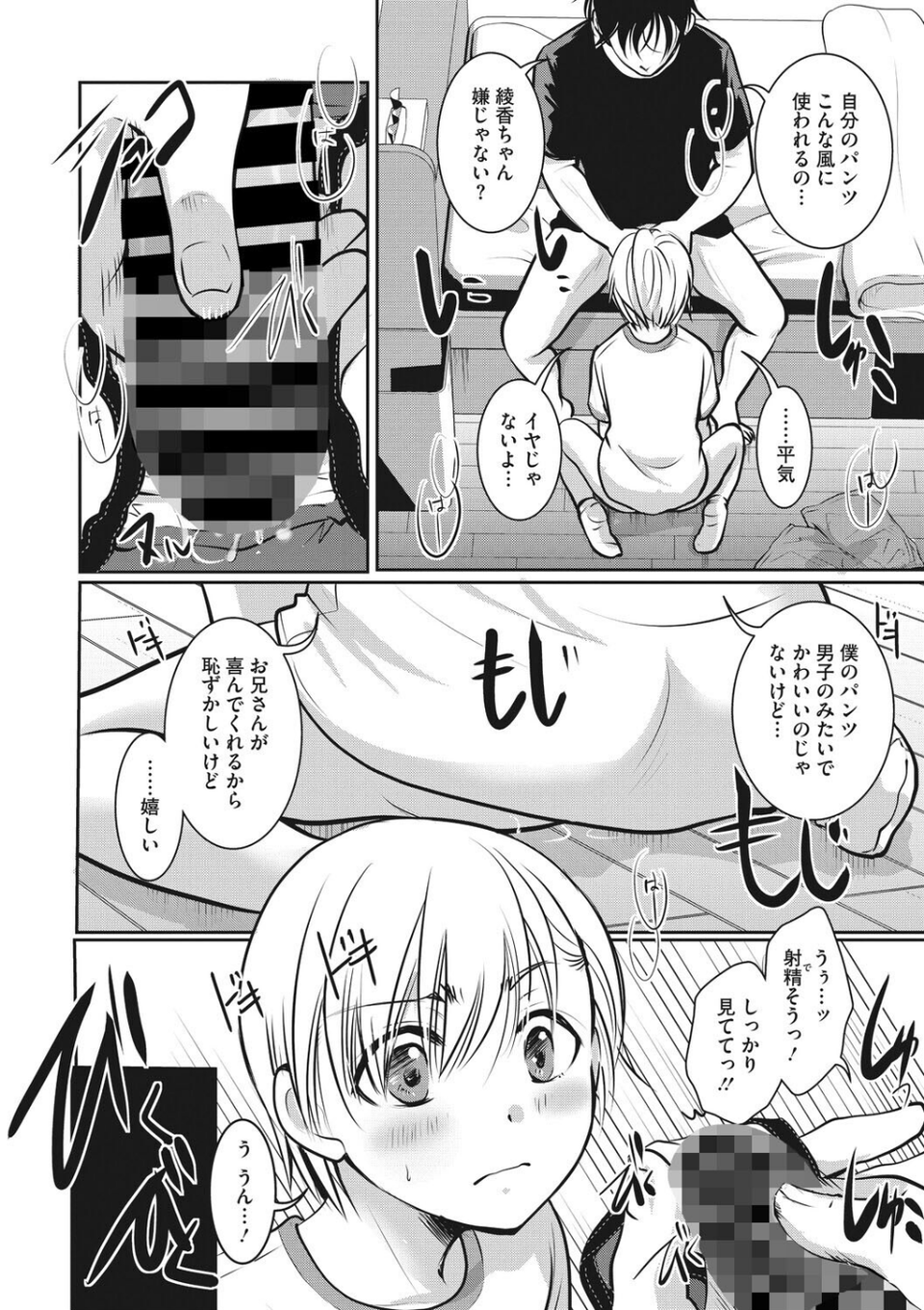 コアコレ 【汚してぶっかけマーキング】 20 ページ目