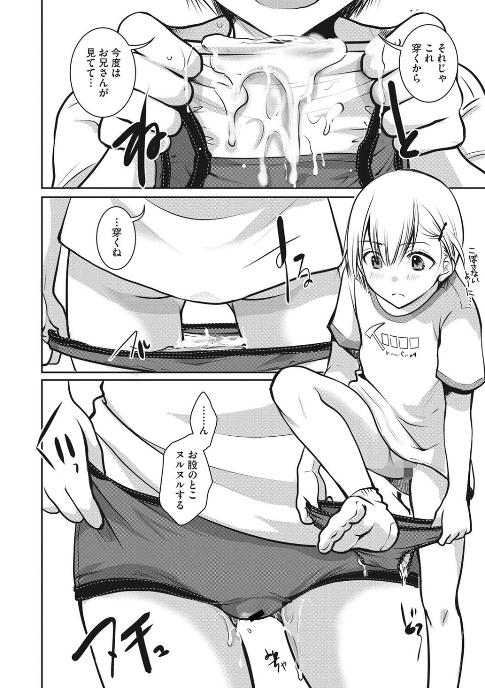 コアコレ 【汚してぶっかけマーキング】 22 ページ目