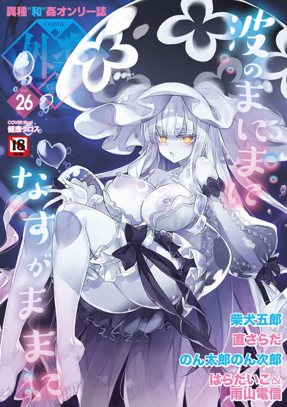 COMIC外楽 Vol.026
