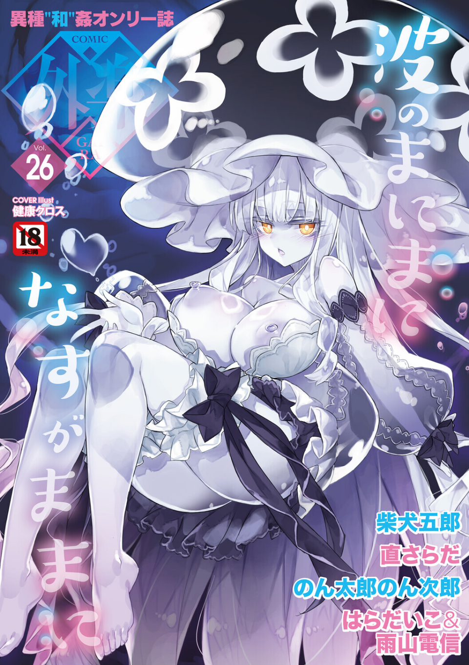 COMIC外楽 Vol.026 1 ページ目