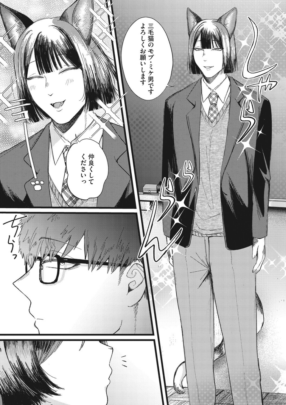 COMIC外楽 Vol.026 5 ページ目