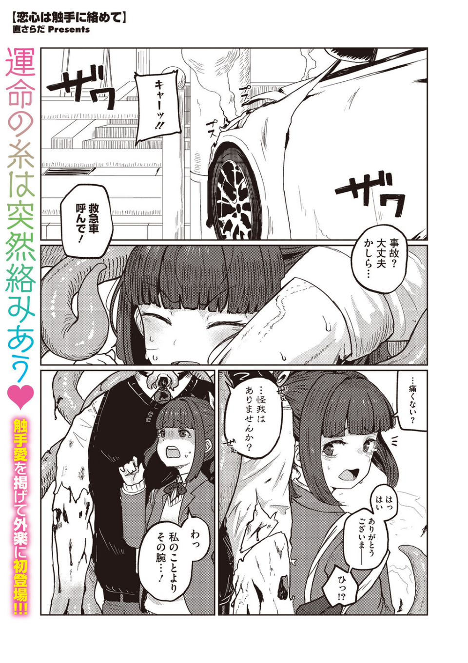 COMIC外楽 Vol.026 7 ページ目