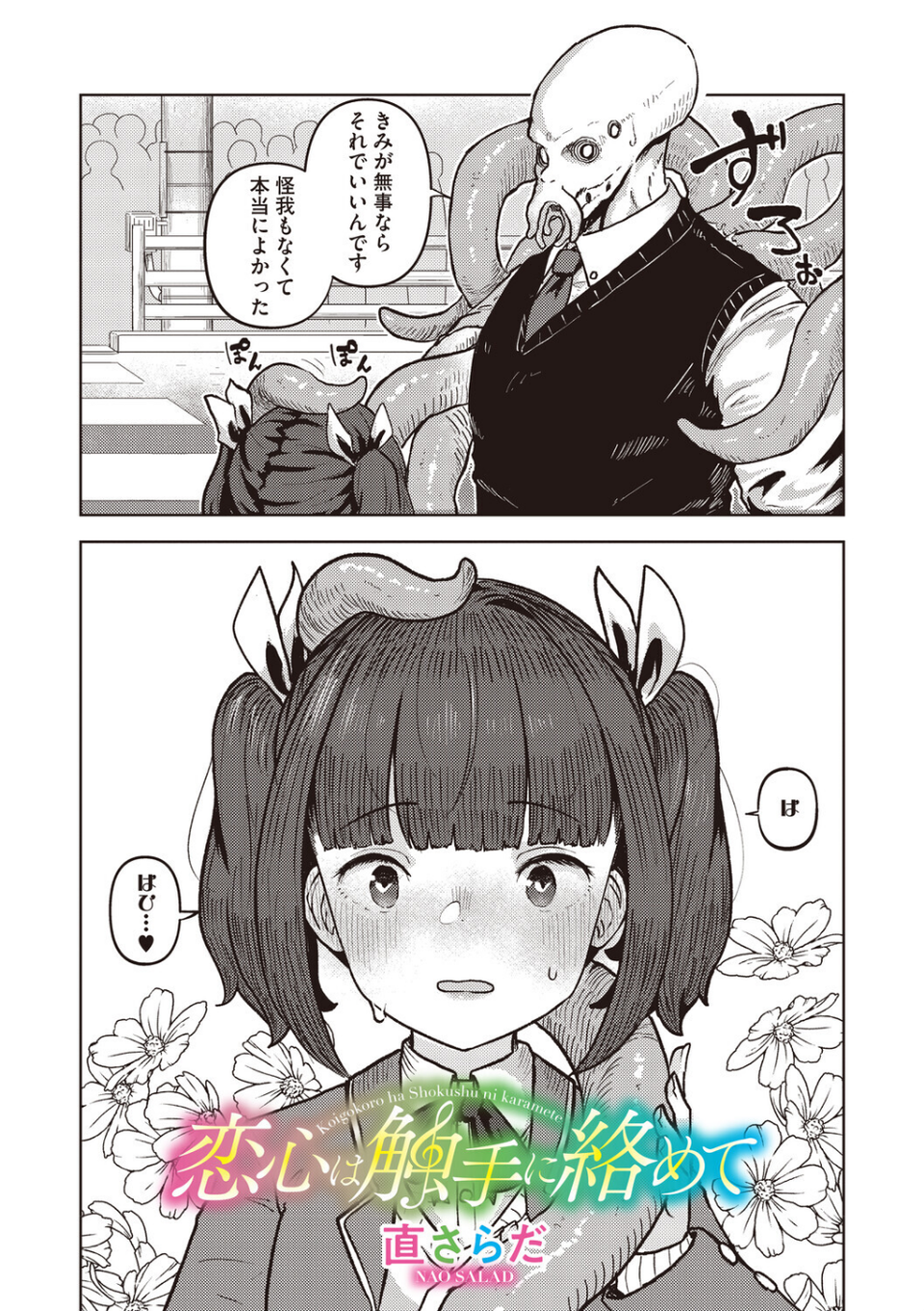 COMIC外楽 Vol.026 8 ページ目